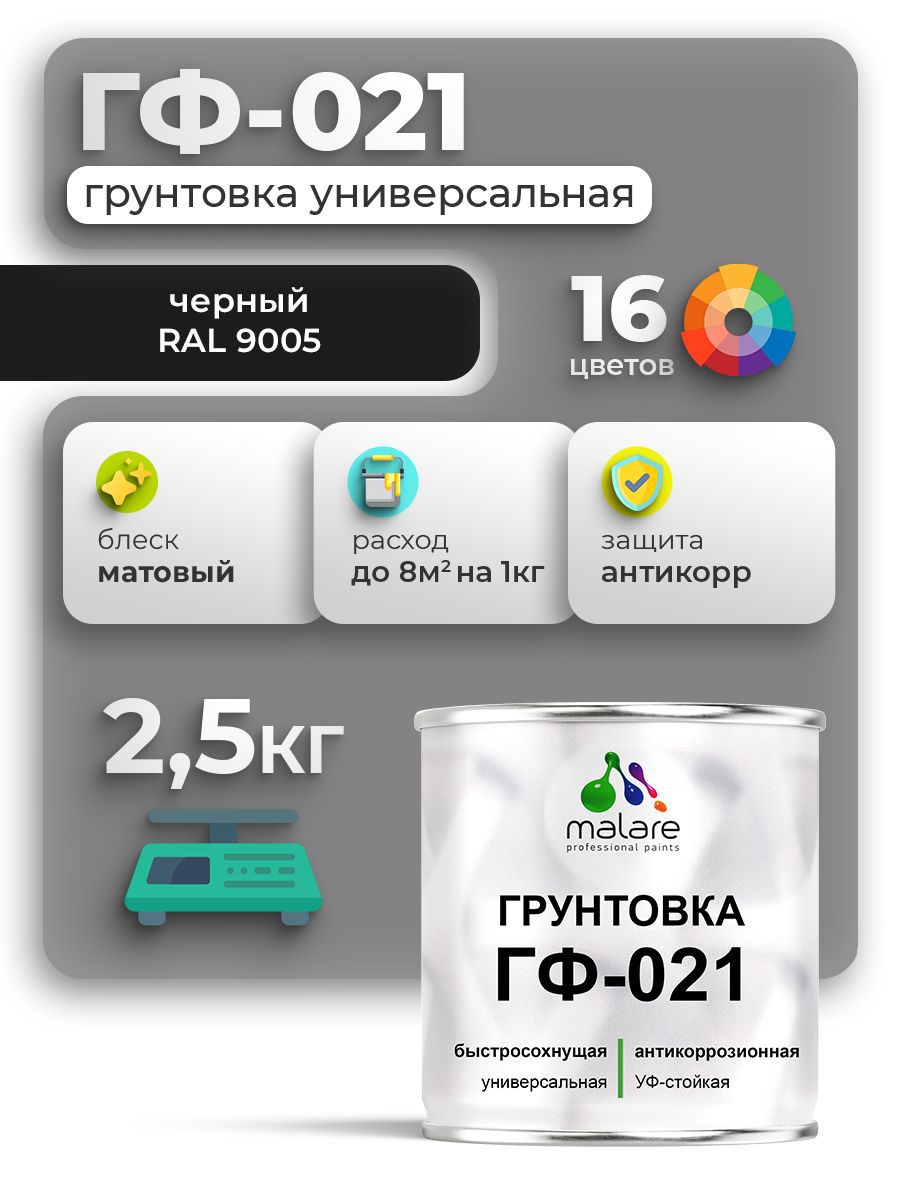 Изображение товара Грунтовка Malare Professional ГФ-021 для металла/дерева/минеральных поверхностей RAL 9005 черный матовая 2.5кг Изображение товара Грунтовка Malare Professional ГФ-021 для металла/дерева/минеральных поверхностей RAL 9005 черный матовая 2.5кг