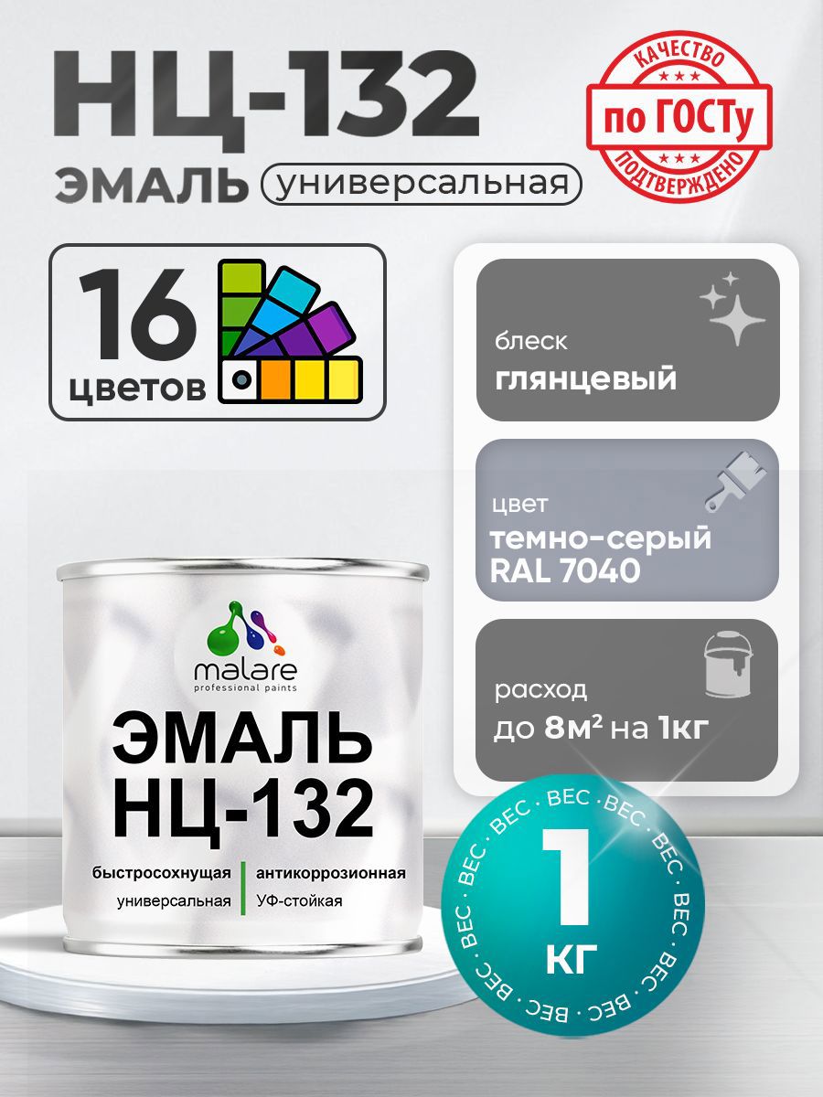 Изображение товара Эмаль универсальная Malare Professional НЦ-132 темно-серый полуглянцевая 1 кг Изображение товара Эмаль универсальная Malare Professional НЦ-132 темно-серый полуглянцевая 1 кг