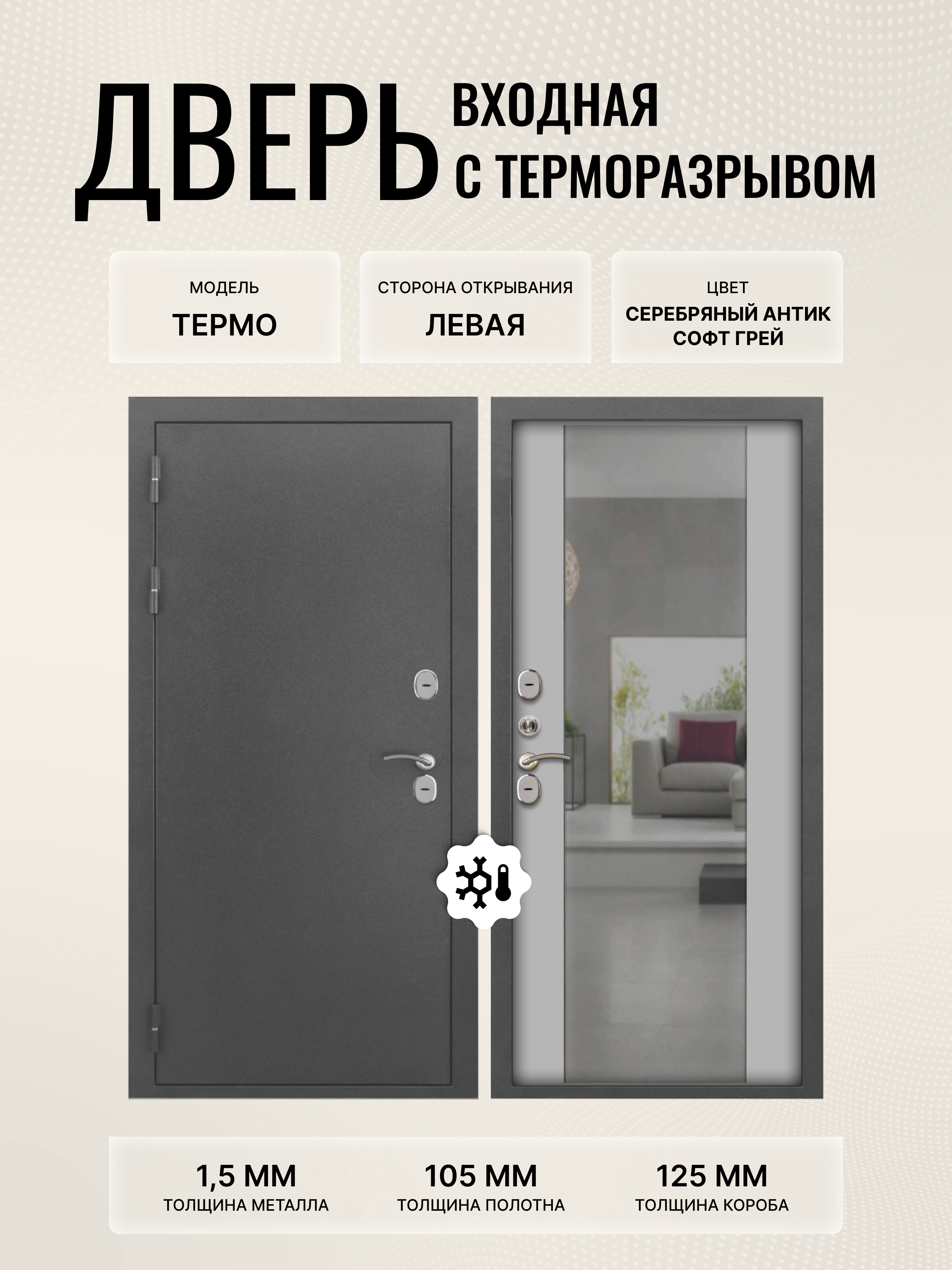 Изображение товара Входная дверь ДВЕРИПРО Термо 205x86 софт грей/серебряный антик с зеркалом