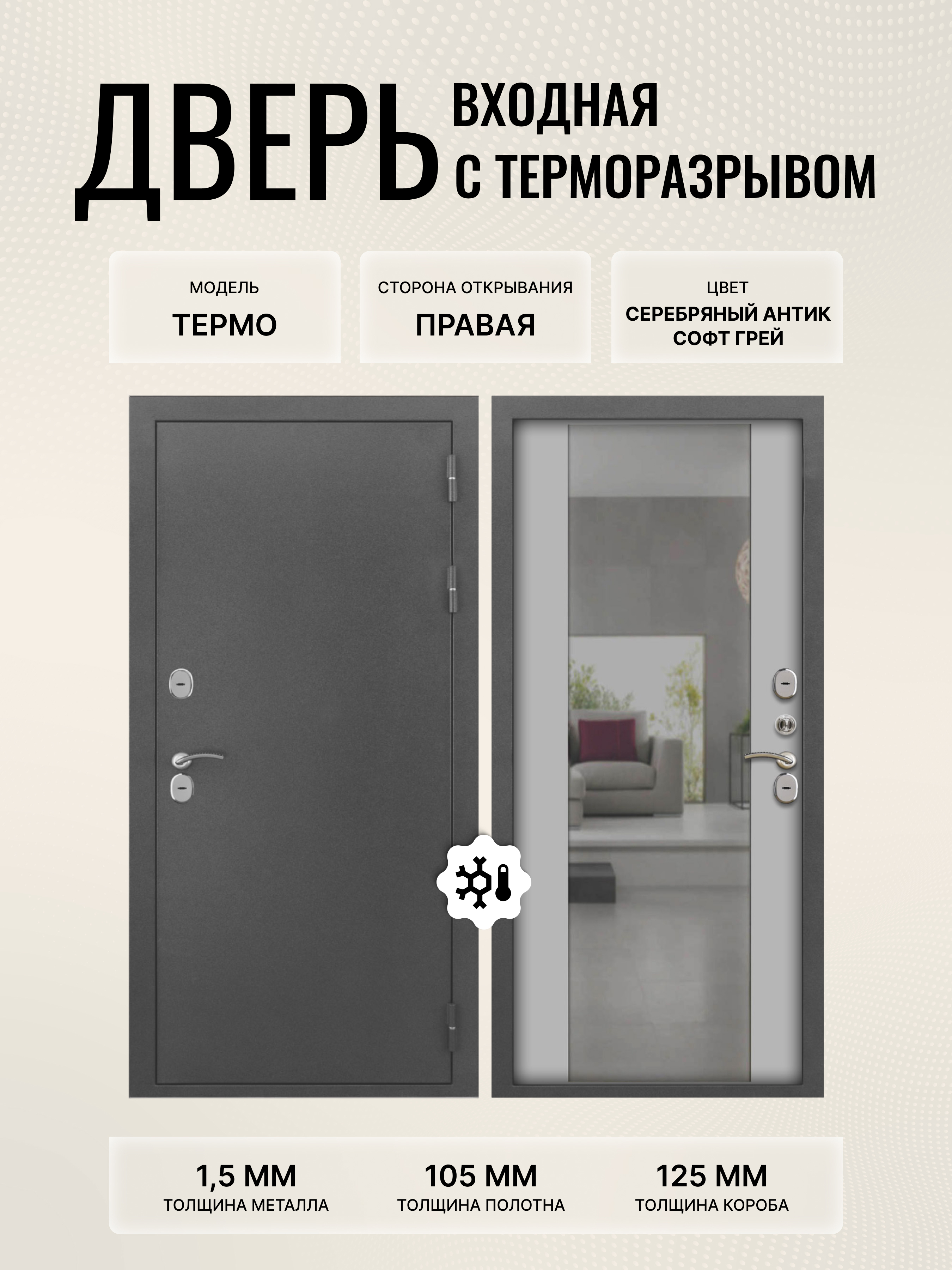 Изображение товара Дверь входная Дверипро Термо правый 205x96см цвет софт грей/серебряный антик с зеркалом