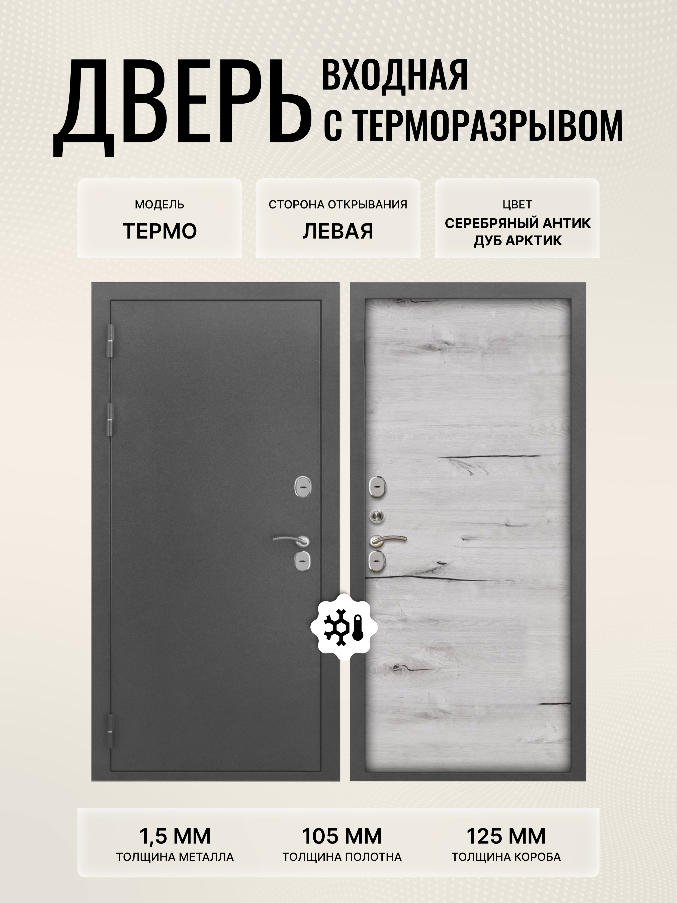 Изображение товара Дверь входная Дверипро Термо левый 205x96см цвет дуб арктик/серебряный антик
