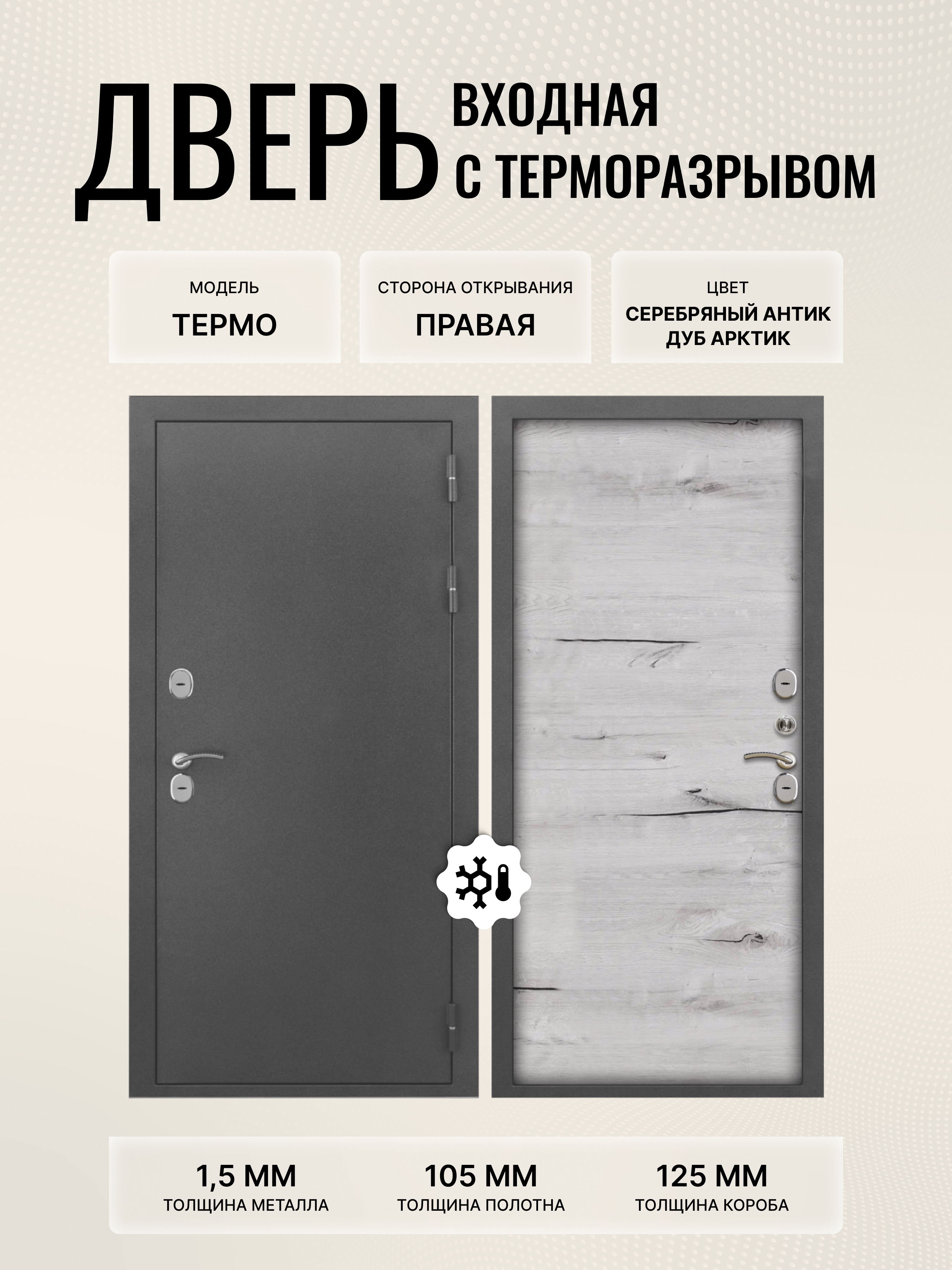 Изображение товара Дверь термо ТермоДверь ДВЕРИПРО 105 мм 92x202 см Серебряный антик