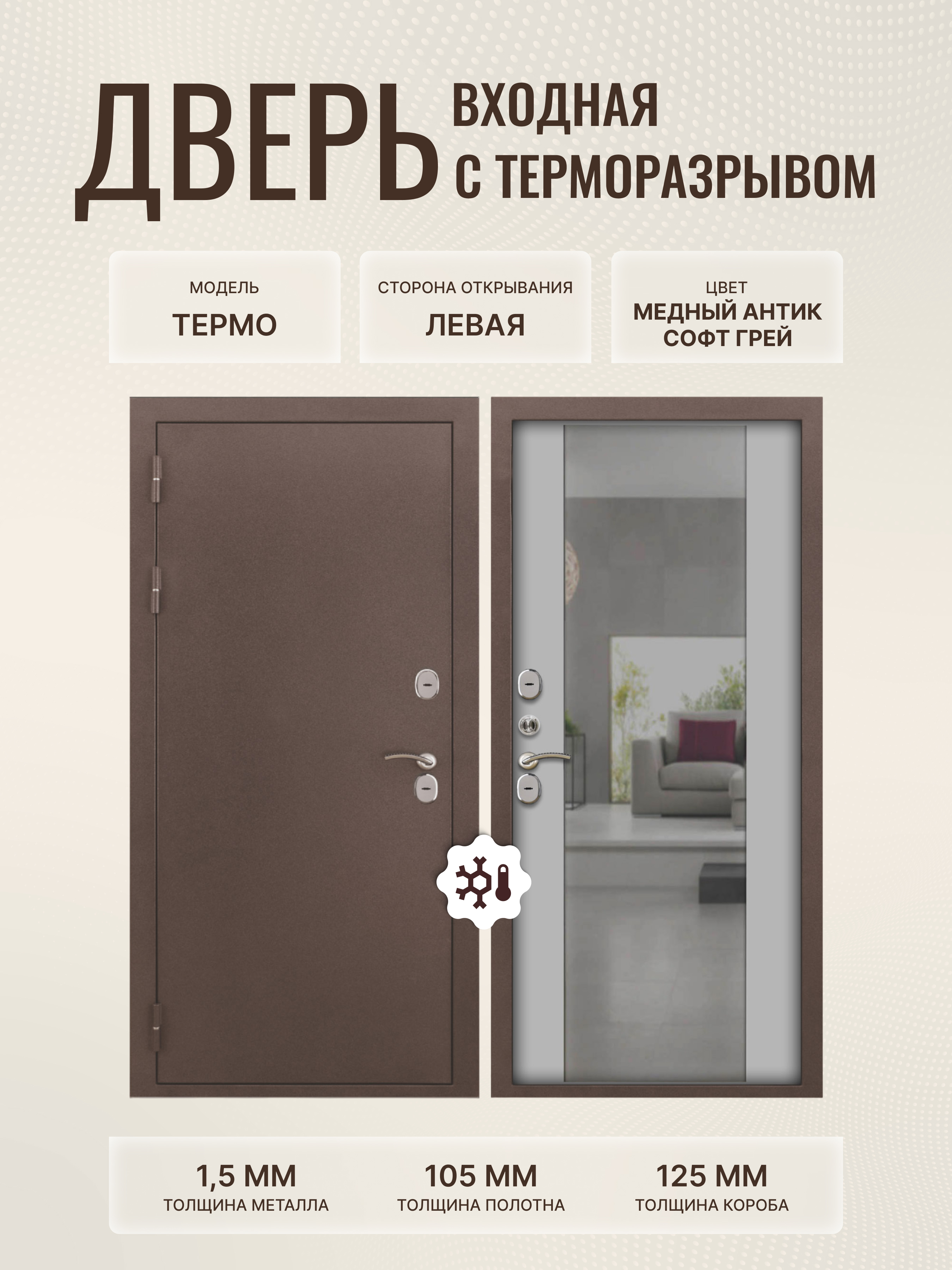 Изображение товара Дверь входная Дверипро Термо левый 205x96см с зеркалом и антик декоративным