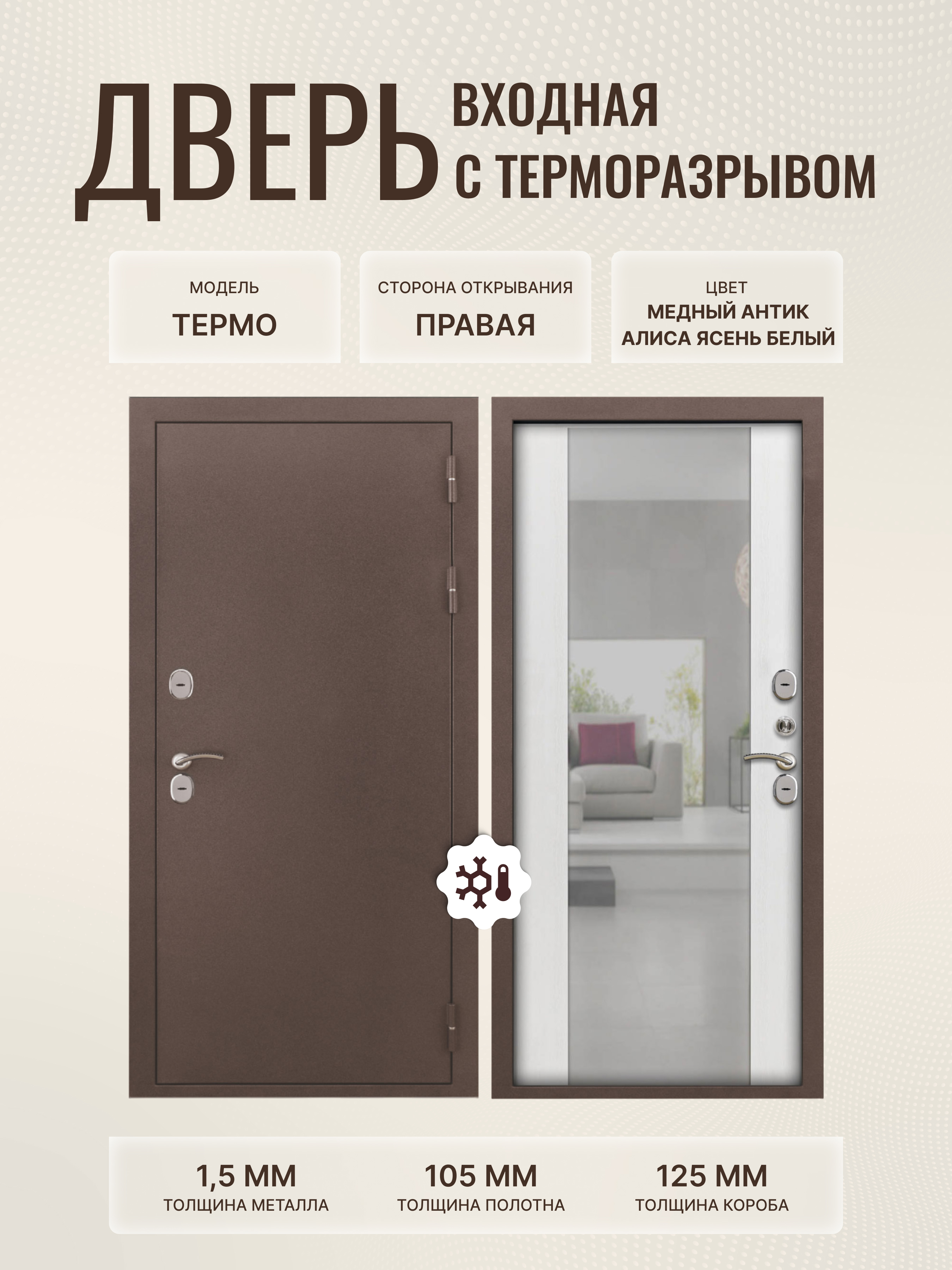 Изображение товара Дверь входная Дверипро Термо правый 205x96см цвет алиса ясень белый/медный антик с зеркалом