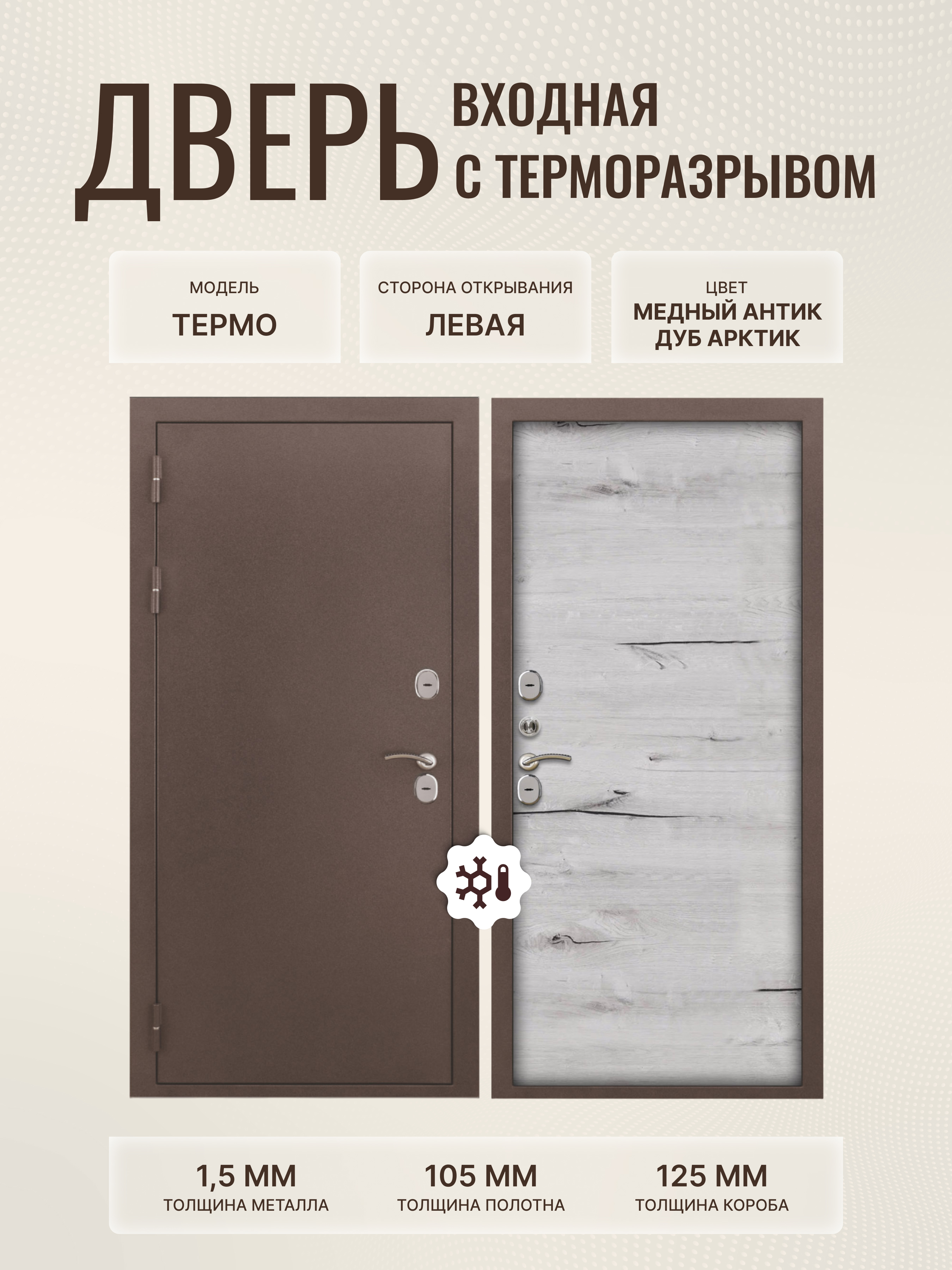 Изображение товара Дверь входная Дверипро Термо левый 205x96см цвет дуб арктик/медный антик