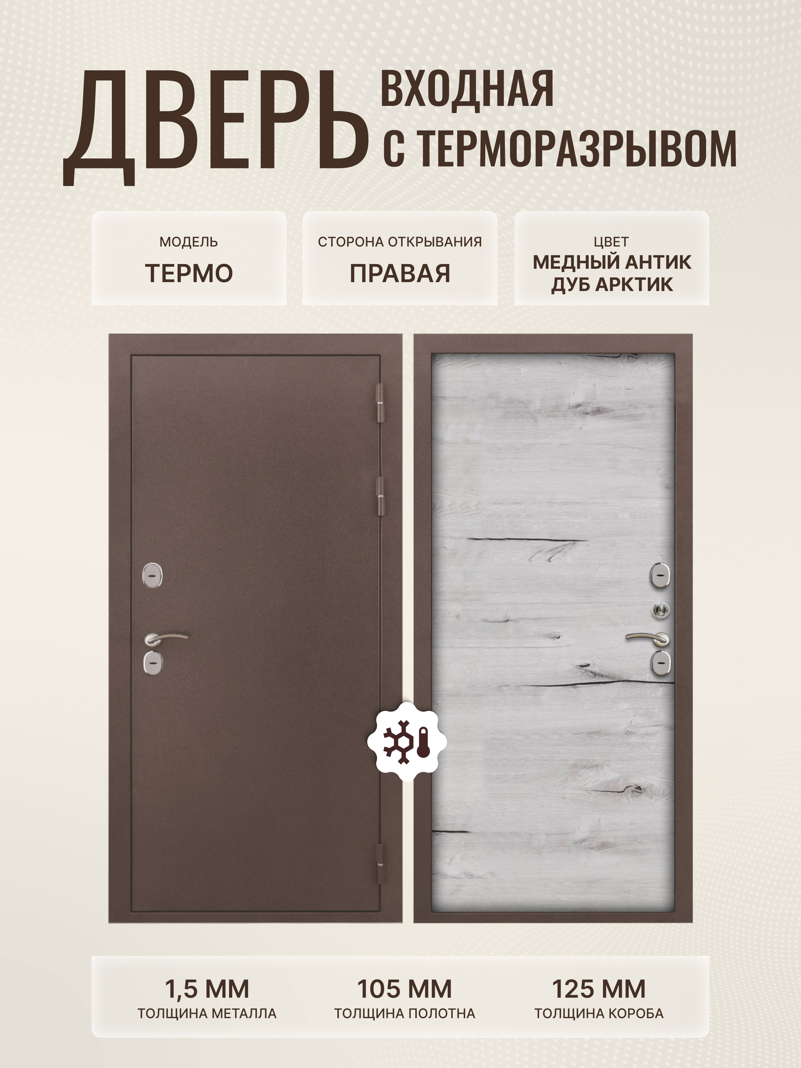 Изображение товара Входная дверь ДВЕРИПРО Термо 205x96см Правый Медный антик с МДФ