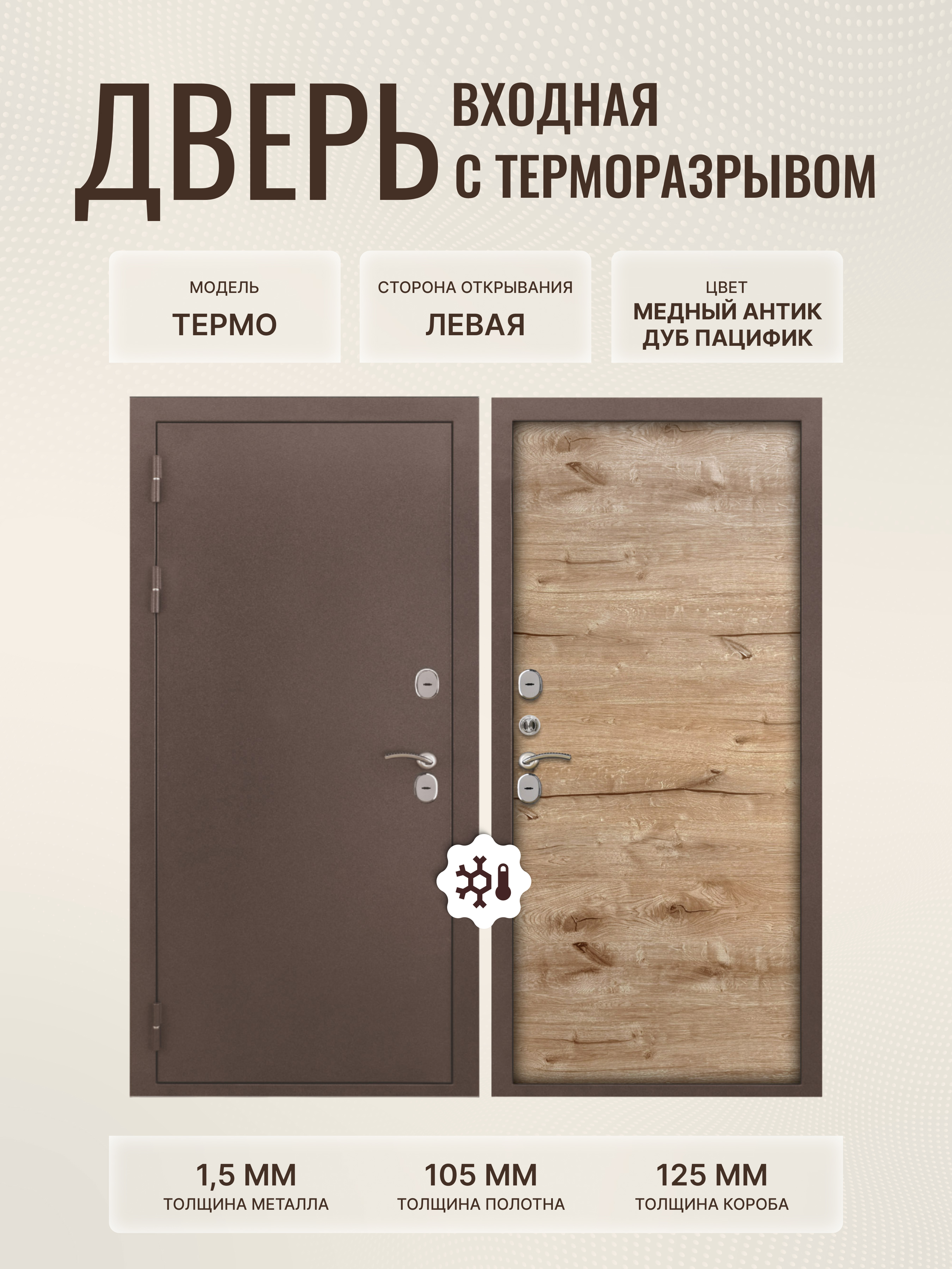 Изображение товара Дверь входная Дверипро Термо левый 205x86см цвет дуб пацифик/медный антик