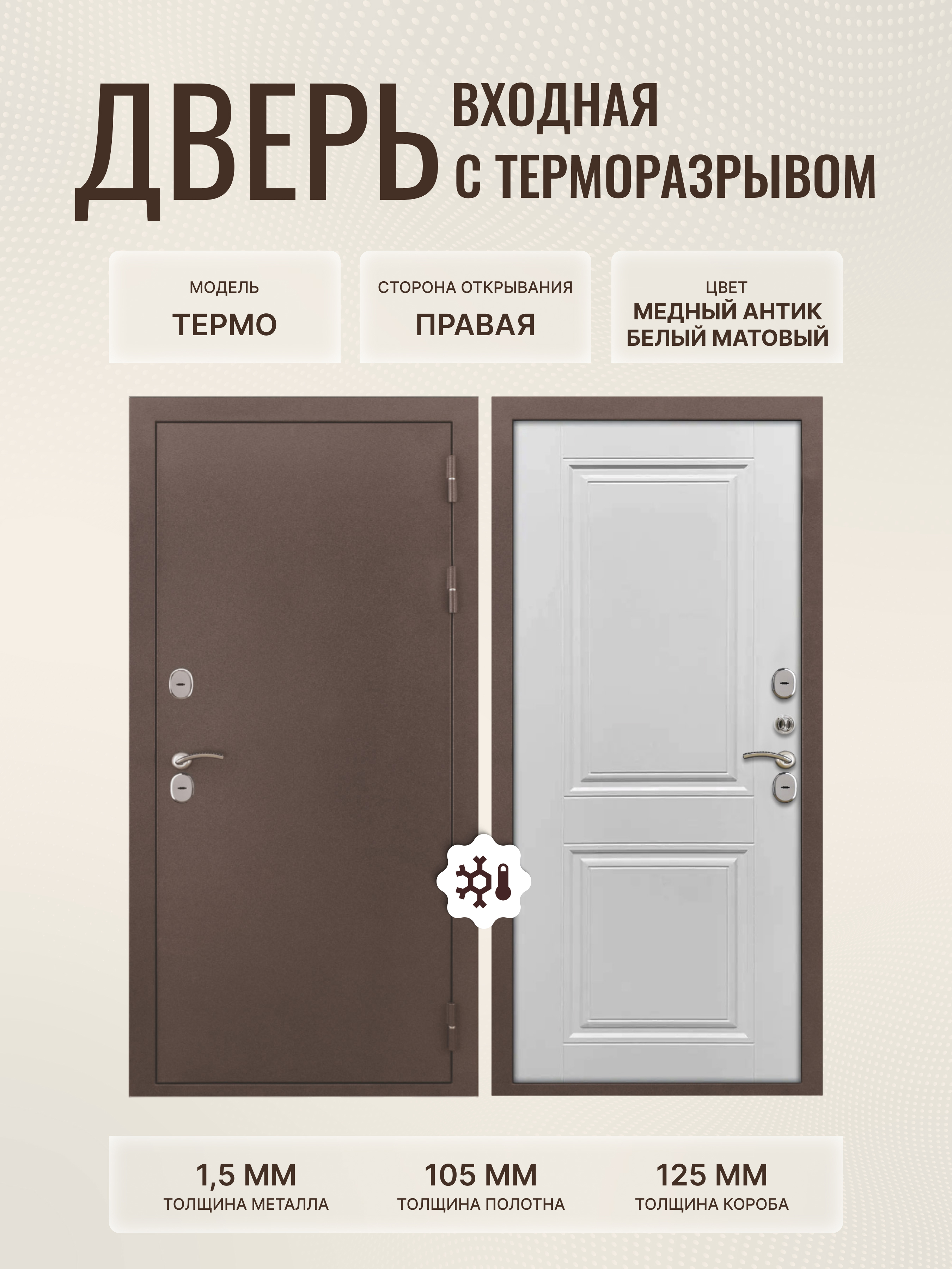 Изображение товара Дверь входная Дверипро Термо правый 205x96см цвет белый матовый/медный антик