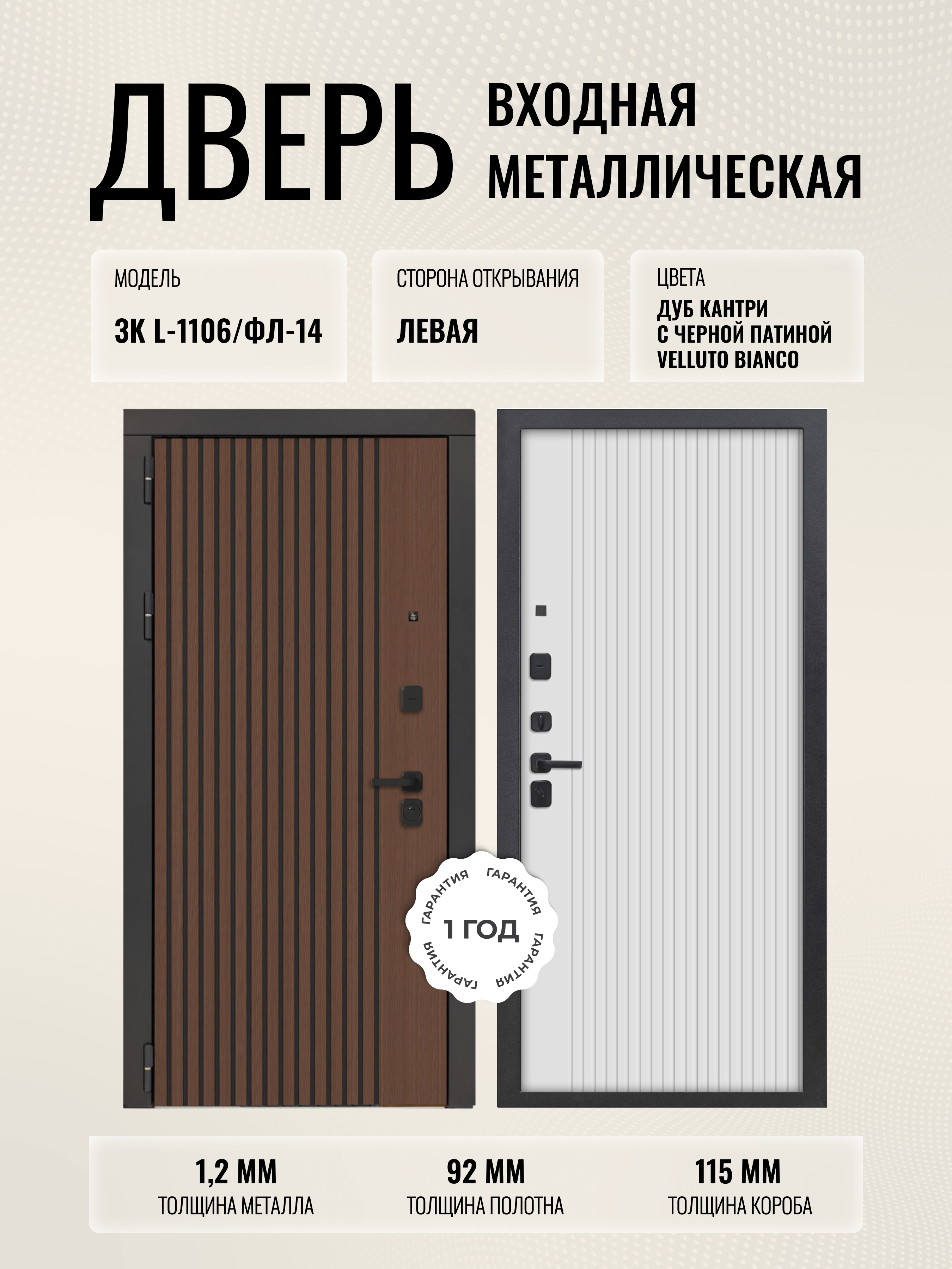 Изображение товара Дверипро 3K L-1106/ФЛ-14, 92 мм, дуб кантри, черная patина, 210x100 см