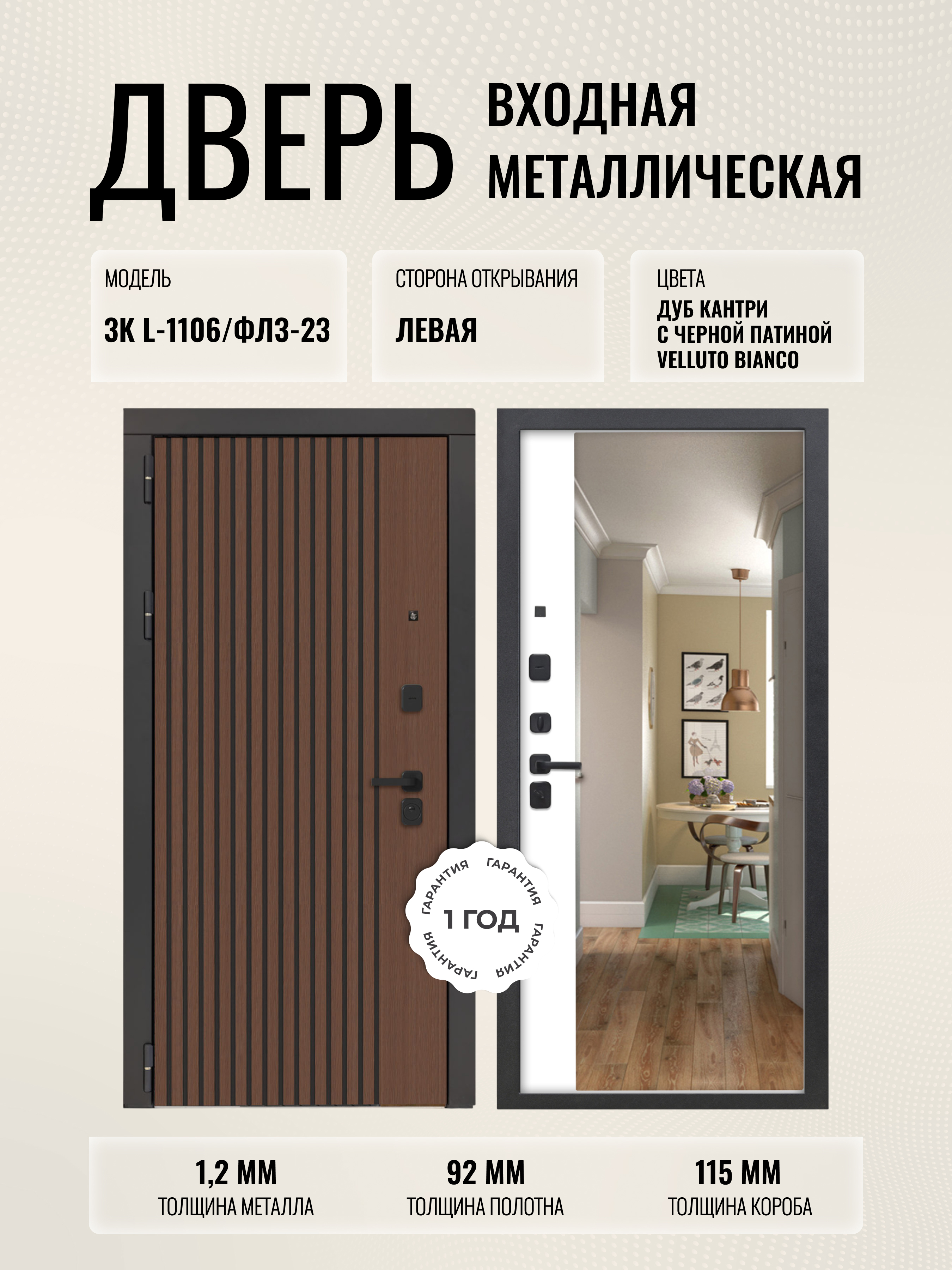 Изображение товара ДВЕРИПРО 3K L-1106/ФЛЗ-23, входная дверь из МДФ, 92 мм, дуб кантри