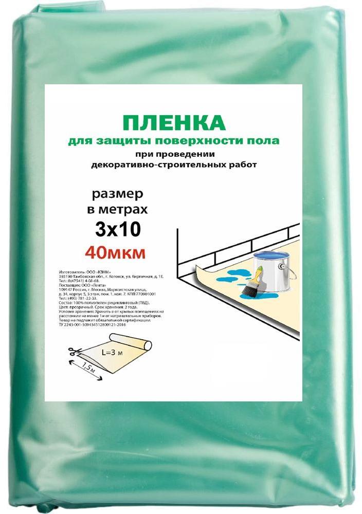 Изображение товара Пленка защитная для пола 10x3м 40мкм Полиэтилен Россия Изображение товара Пленка защитная для пола 10x3м 40мкм Полиэтилен Россия