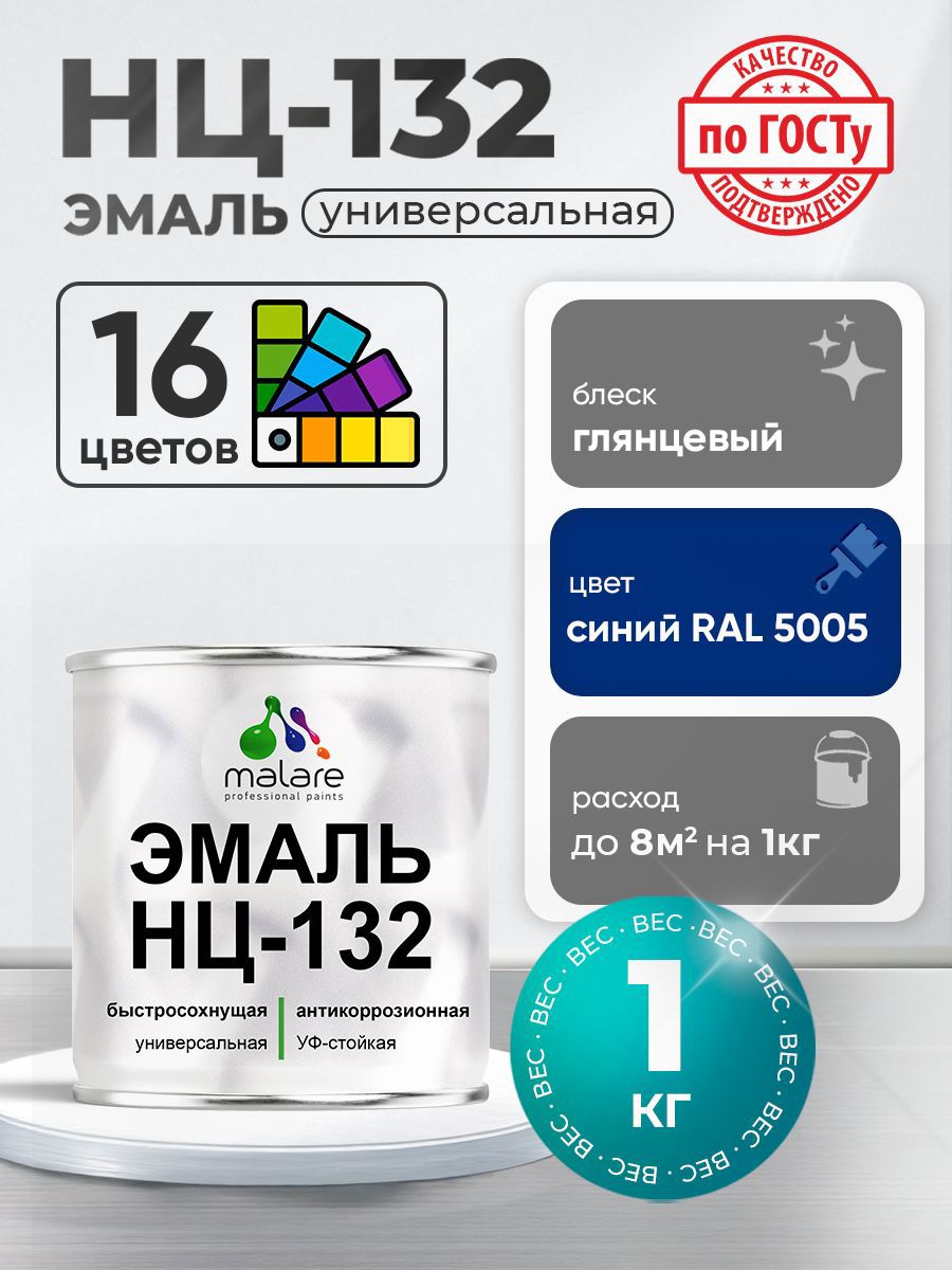 Изображение товара Эмаль универсальная Malare Professional НЦ_037 быстросохнущая цвет RAL 5005 синий глянцевая 1 кг Изображение товара Эмаль универсальная Malare Professional НЦ_037 быстросохнущая цвет RAL 5005 синий глянцевая 1 кг