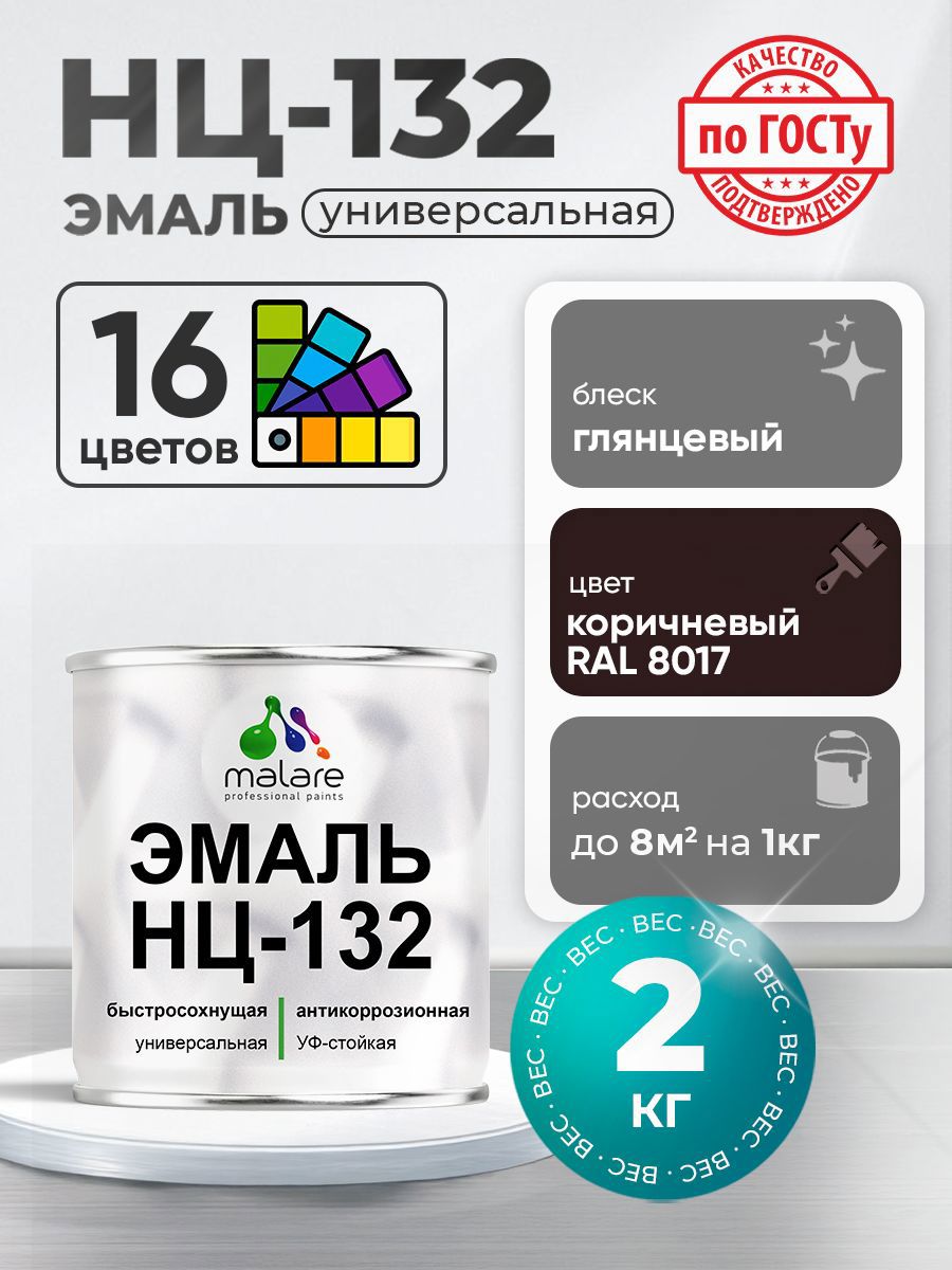 Изображение товара Эмаль универсальная Malare Professional НЦ_121 быстросохнущая цвет RAL 8017 коричневый глянцевая 2 кг