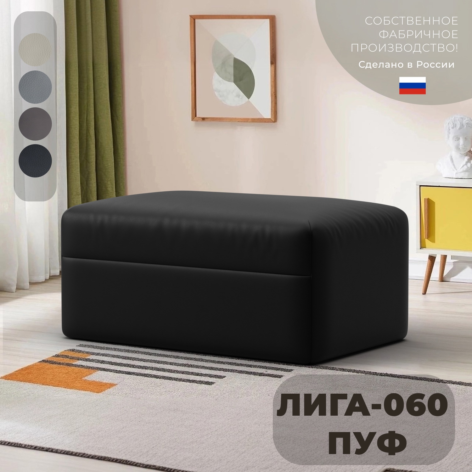 Изображение товара Пуф искусственная кожа Лига диванов Лига-060 нпб grifon 18 черный 100x43 см 130082_спб