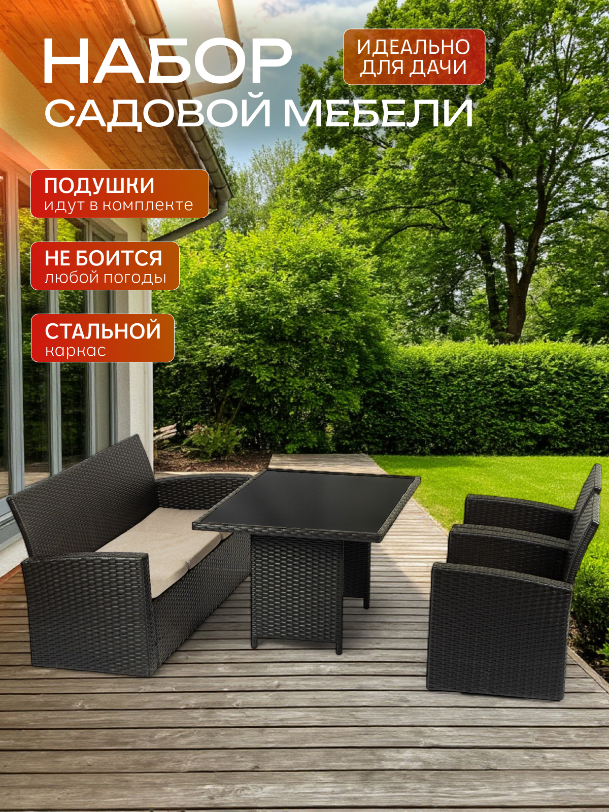 Изображение товара Садовая мебель для отдыха Сицилия из искусственного ротанга комплект 5 мест