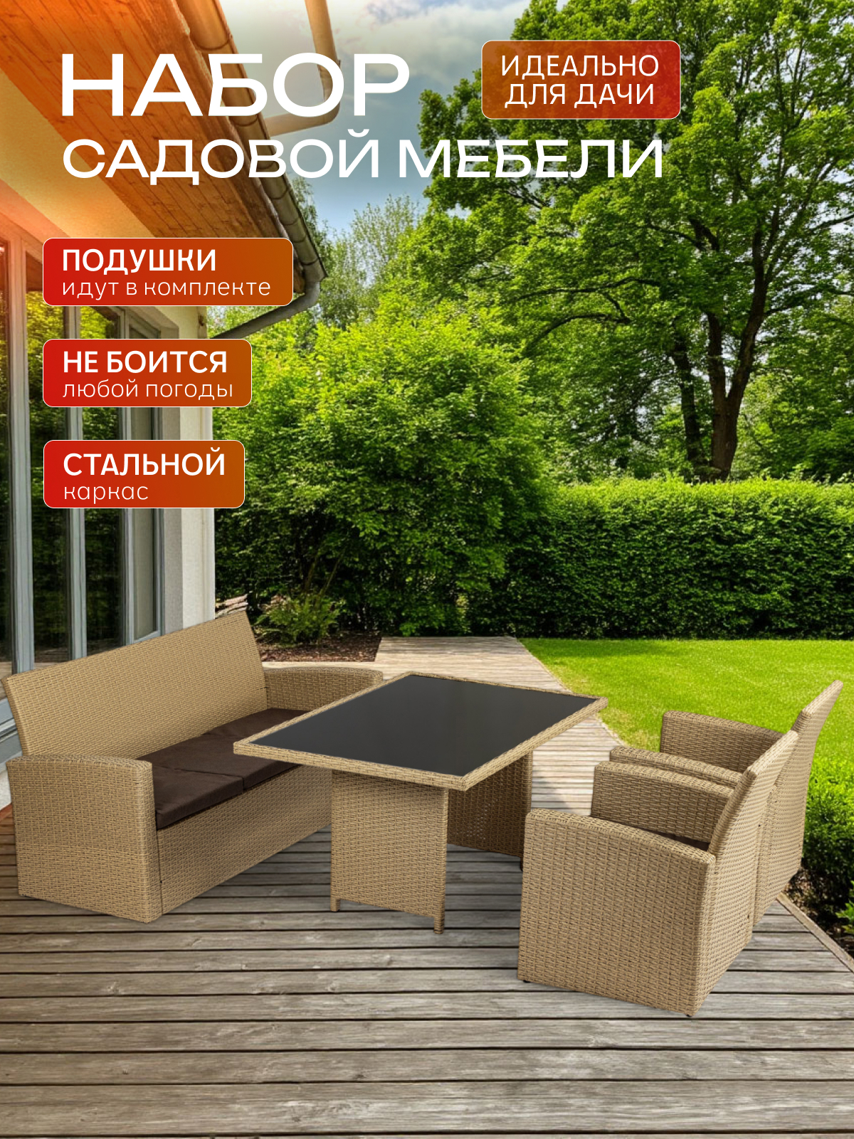 Изображение товара Садовая мебель для отдыха Диван 24 Сицилия искусственный ротанг бежевый:стол, диван, 2 кресла