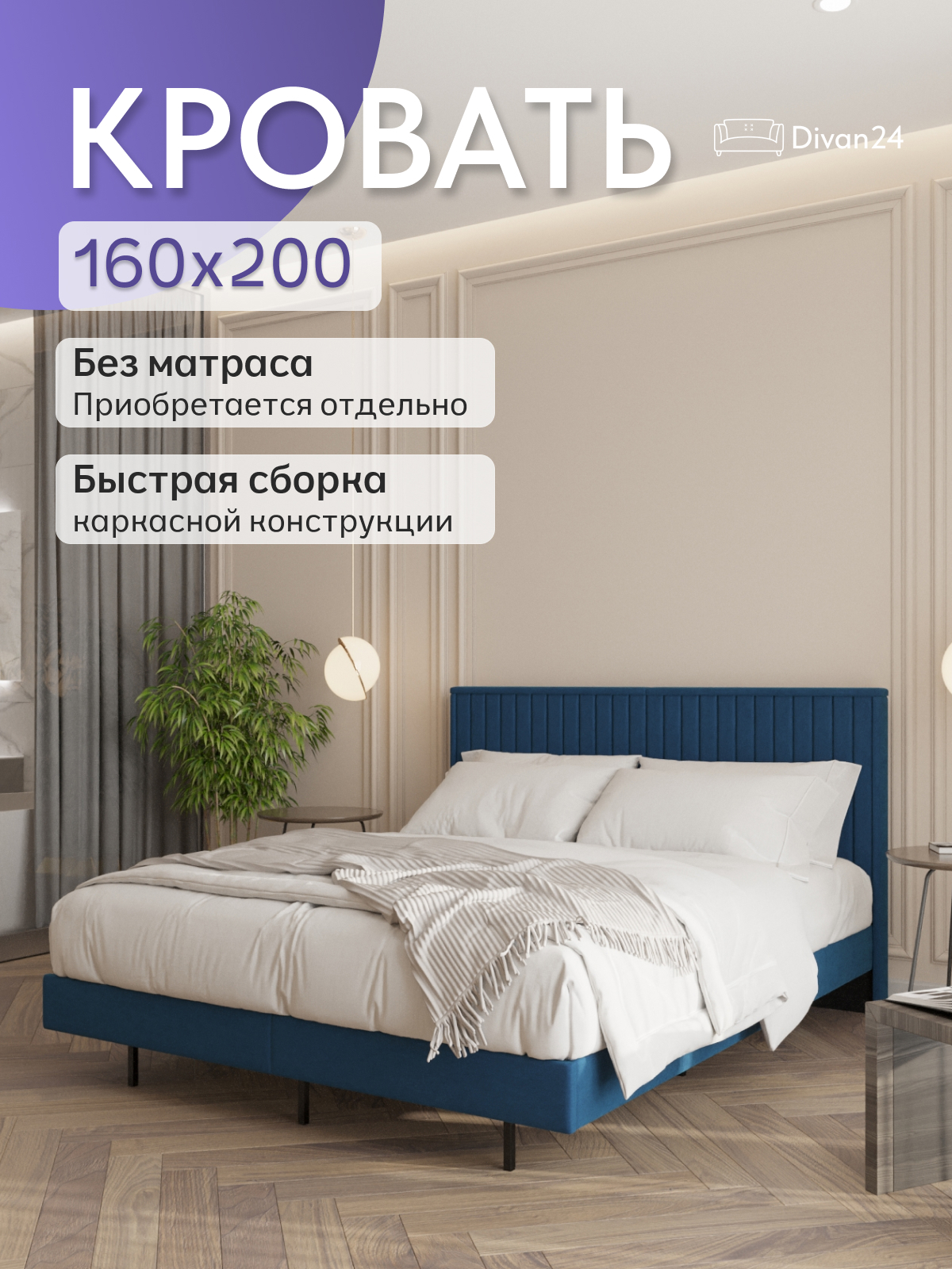 Изображение товара Кровать Диван 24 Сонна с ортопедическим основанием и велюровой обивкой