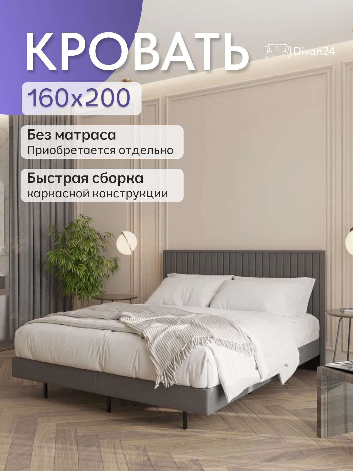 Изображение товара Кровать Диван 24 Сонна 175 x 31 x 210 см фанера цвет серый