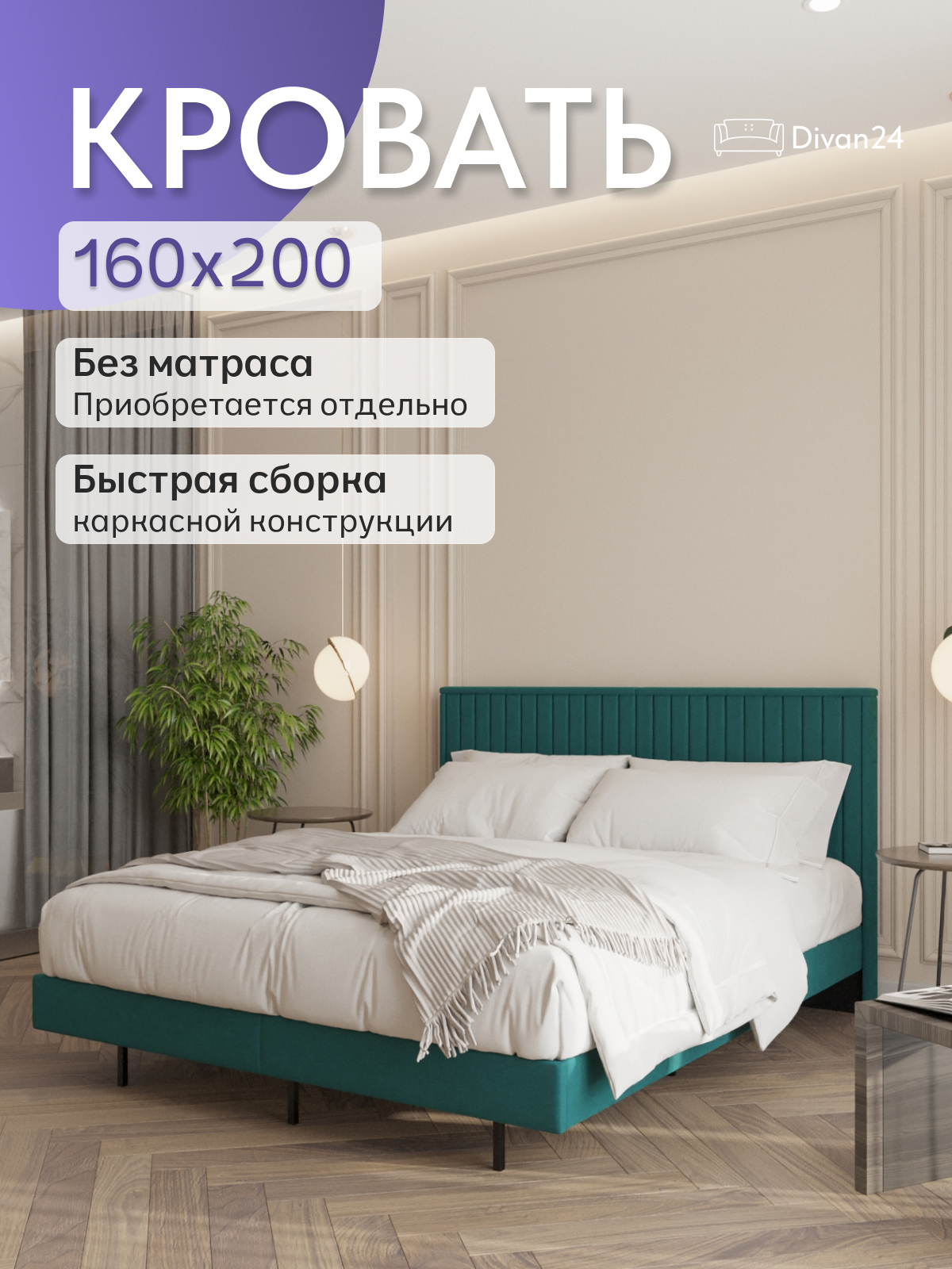 Изображение товара Кровать Диван 24 Сонна 175 x 31 x 210 см фанера зеленая стиль минимализм