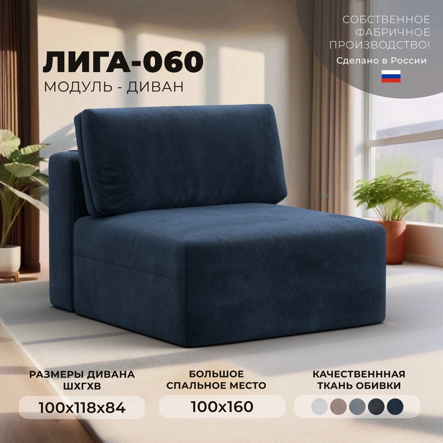 Изображение товара Модуль диван Лига-060 НПБ Велюр синий, современный мебельный аксессуар