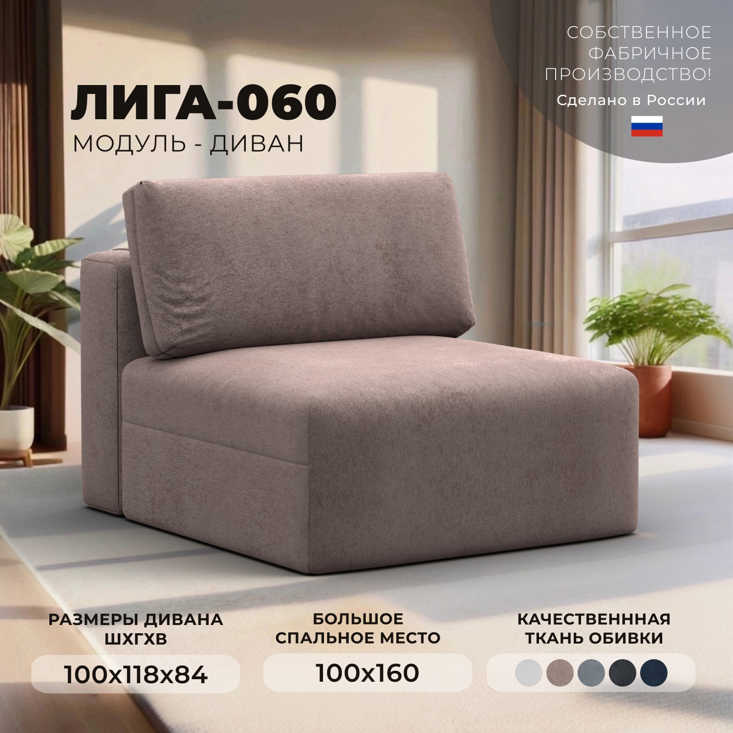 Изображение товара Модуль диван Лига-060 НПБ бежевый 100x84x118 см