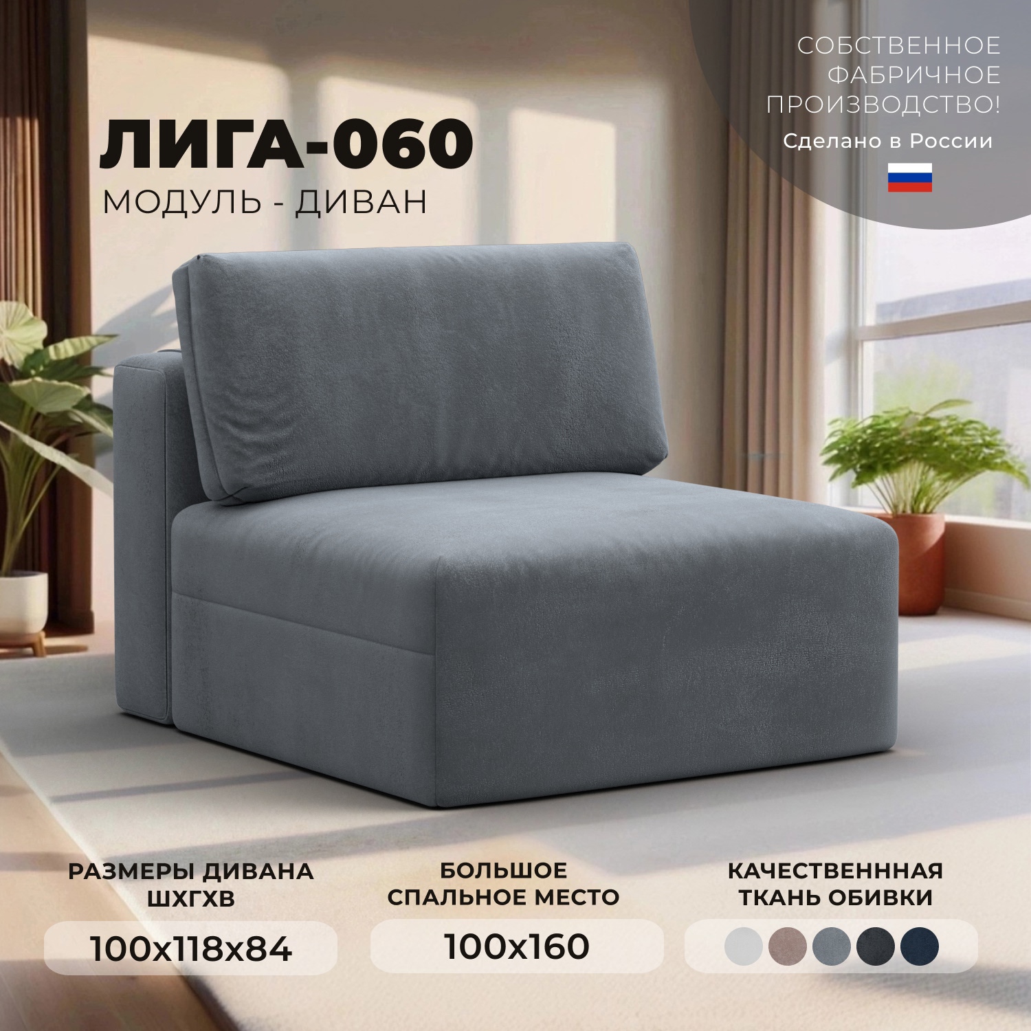 Изображение товара Модуль диван Лига-060 НПБ Лига диванов 129534 100x84x118 см велюр цвет tower 10 серый