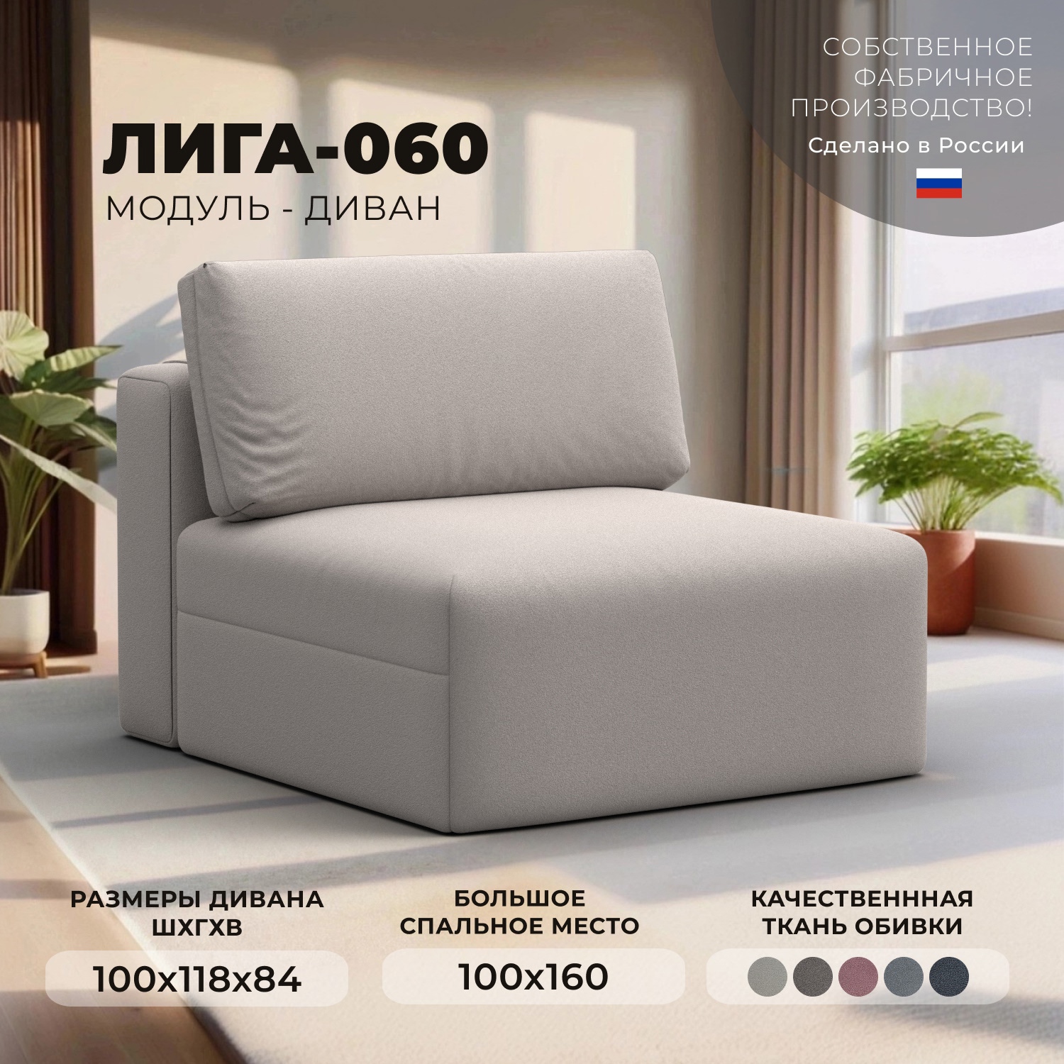 Изображение товара Модуль диван Лига-060 НПБ Лига диванов 129544 100x84x118 см замша цвет joly 05 бежевый