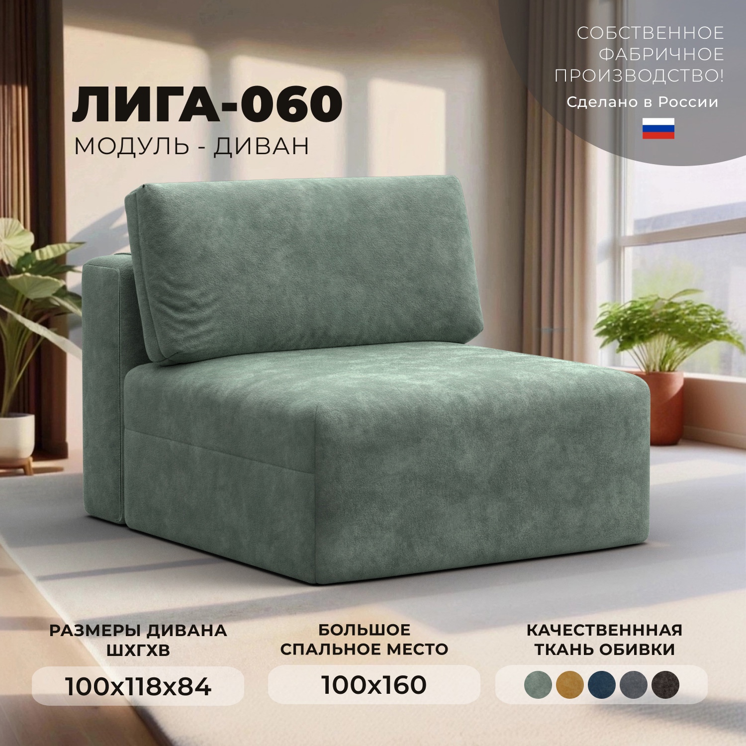 Изображение товара Модуль диван Лига-060 НПБ Лига диванов 129547 100x84x118 см велюр цвет brut 08 зеленый
