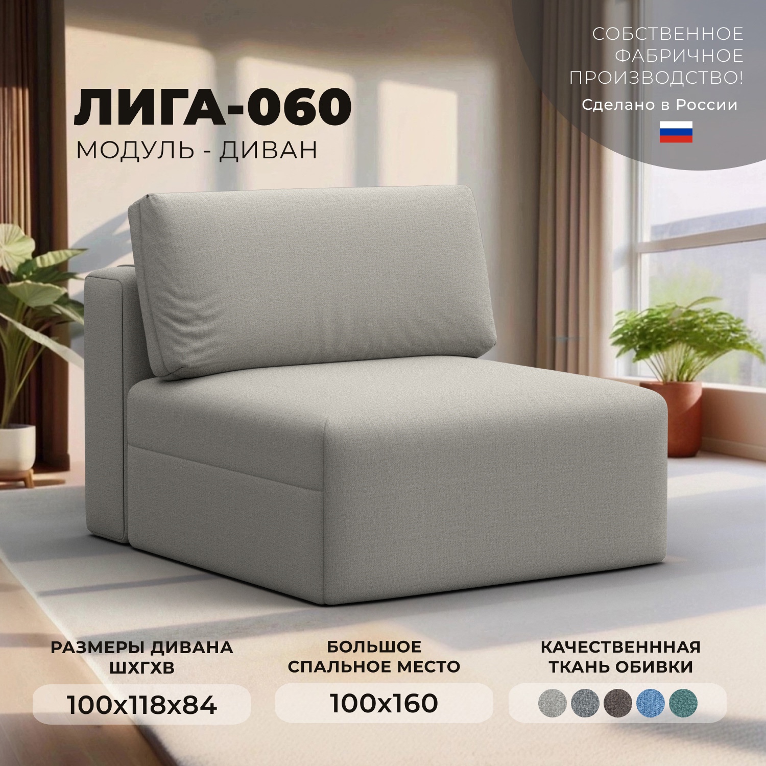 Изображение товара Модульный диван Лига-060 НПБ с ящиком и механизмом Еврокнижка