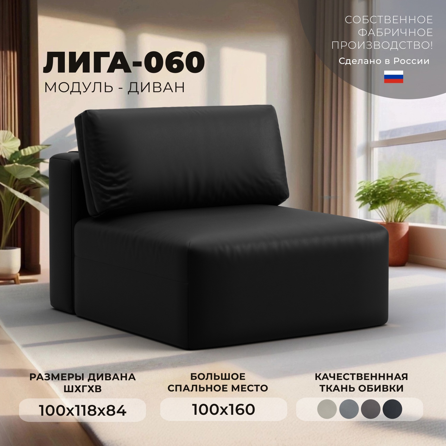 Изображение товара Модуль диван Лига-060 НПБ Лига Диванов 130074_спб 200х118х84 экокожа цвет grifon 18 черный