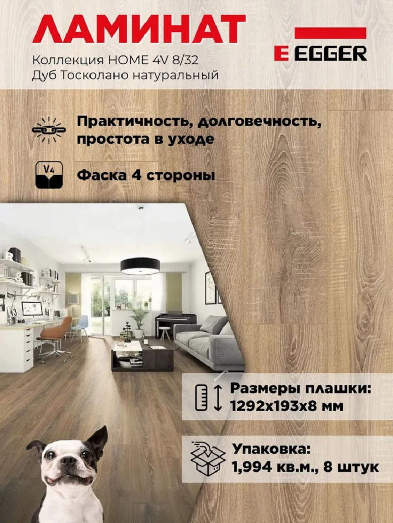 Изображение товара Ламинат EGGER Home New Дуб Тосколано натуральный 32 класс 8 мм фаска 4V 1.994 м²