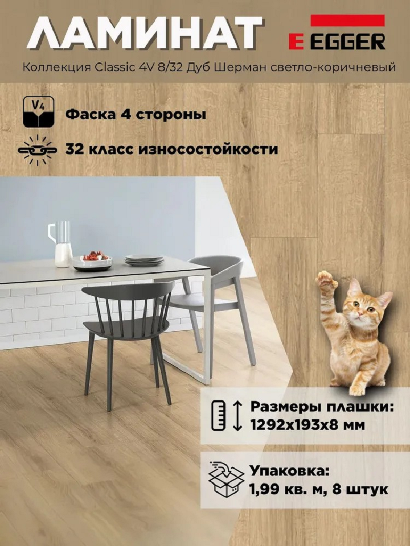 Изображение товара Ламинат Egger New Classic Дуб Шерман светло-коричневый 8 мм 32 класс с фаской 1.99 м²