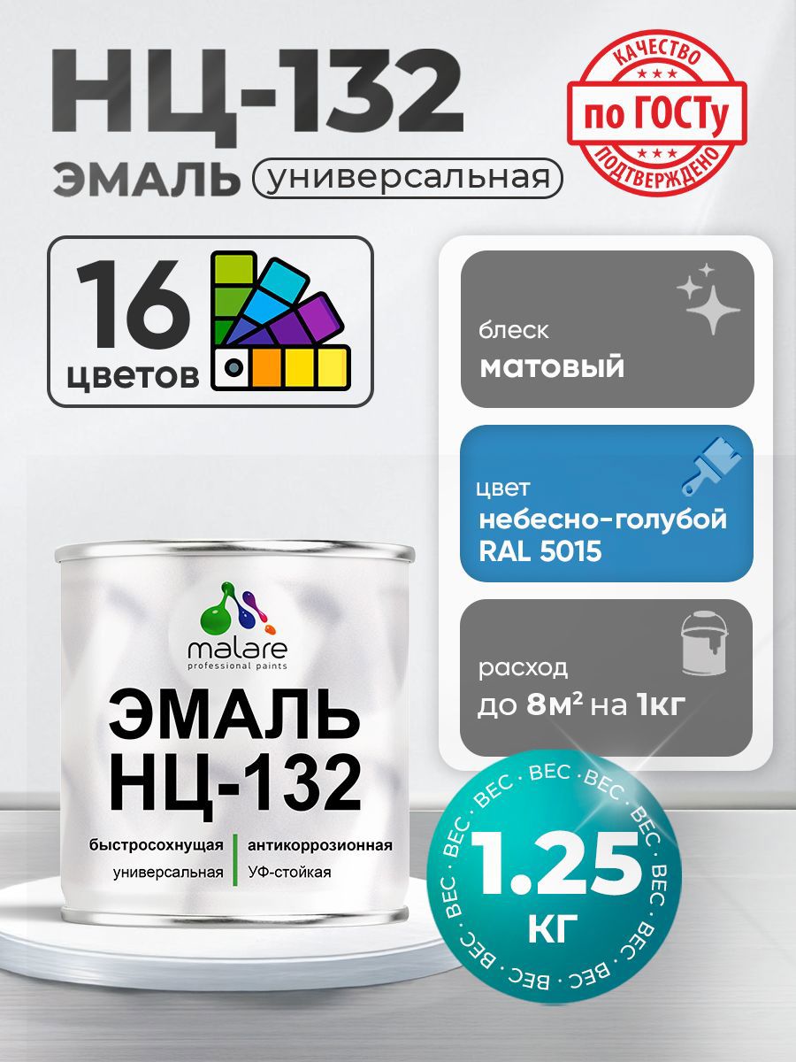 Изображение товара Эмаль универсальная Malare Professional НЦ_051 быстросохнущая цвет RAL 5015 небесно-голубой матовая 1.25 кг Изображение товара Эмаль универсальная Malare Professional НЦ_051 быстросохнущая цвет RAL 5015 небесно-голубой матовая 1.25 кг