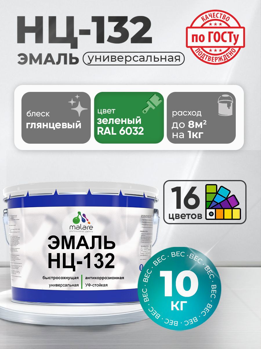 Изображение товара Эмаль универсальная Malare Professional НЦ_065 быстросохнущая цвет RAL 6032 зеленый глянцевая 10 кг