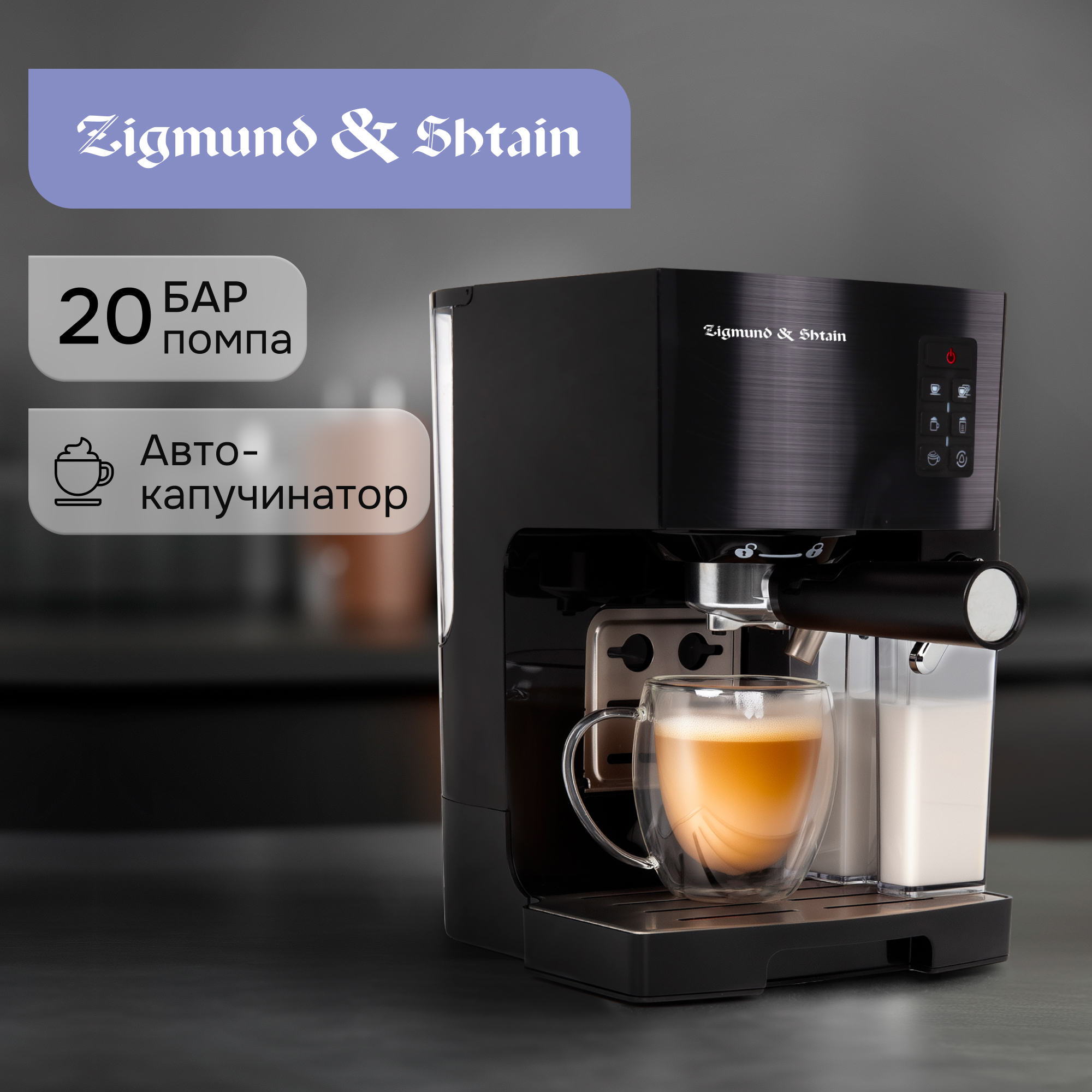 Изображение товара Рожковая кофеварка Zigmund & Shtain ZCM-889 черный 1500 Вт 20 бар