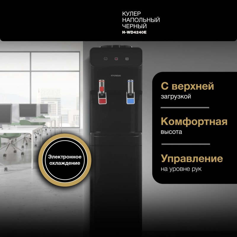 Изображение товара Кулер Hyundai H-WD4240E напольный электронный черный