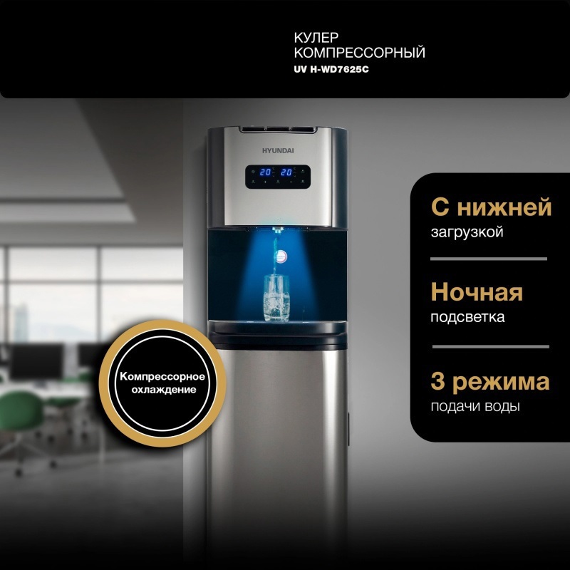 Изображение товара Кулер Hyundai AquaTouch UV H-WD7625C напольный компрессорный графитовый