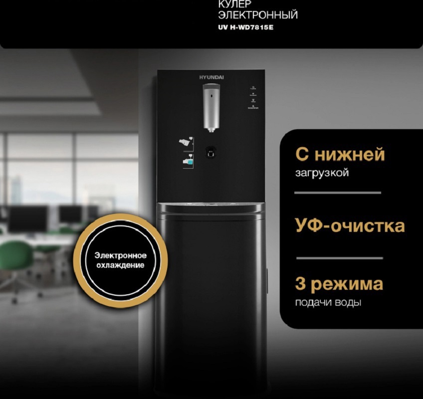 Изображение товара Кулер Hyundai AquaSense UV H-WD7815E напольный с сенсорным управлением