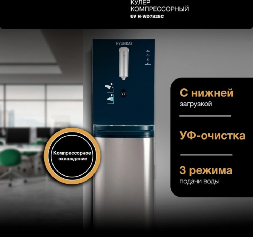 Изображение товара Кулер Hyundai AquaSense UV H-WD7825C напольный компрессорный графитовый