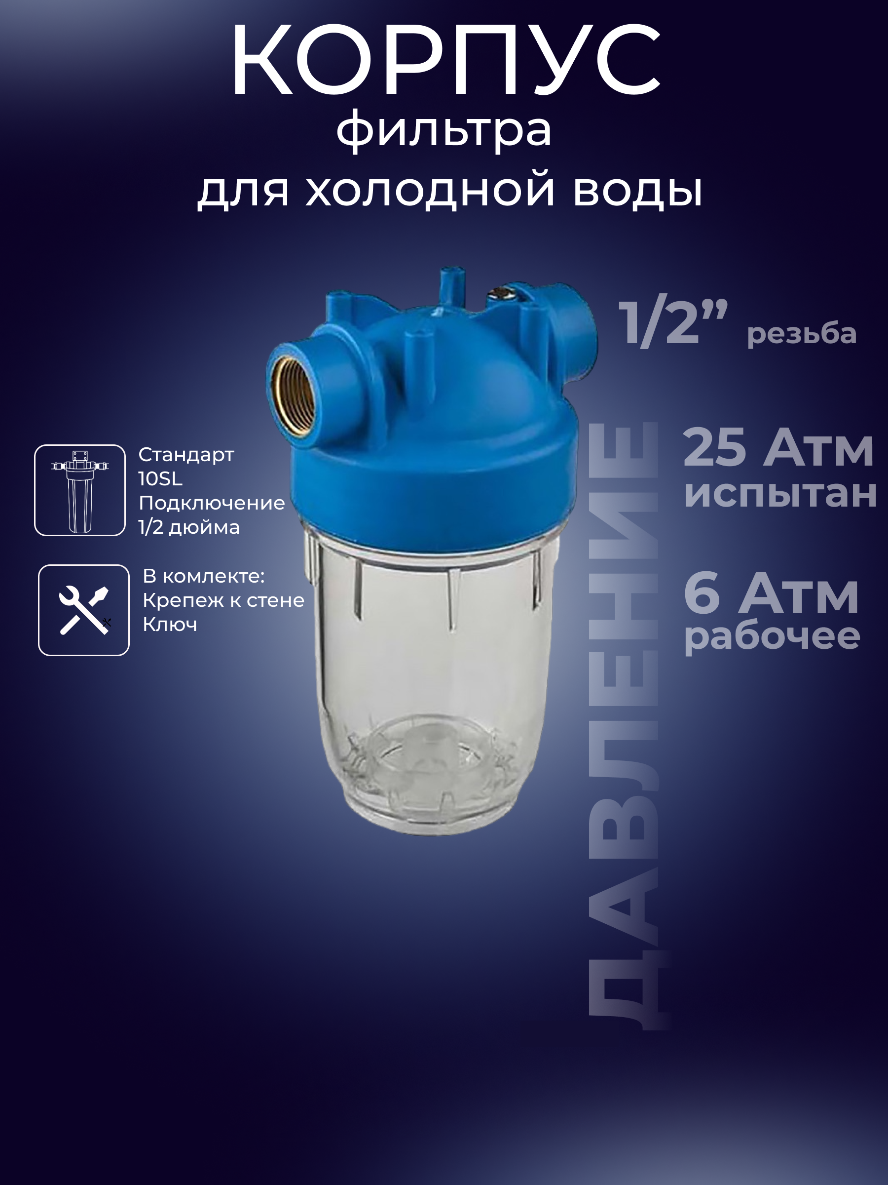 Изображение товара Корпус магистрального фильтра Аква Про 424 SL5 для ХВС 1/2" ВР полипропилен