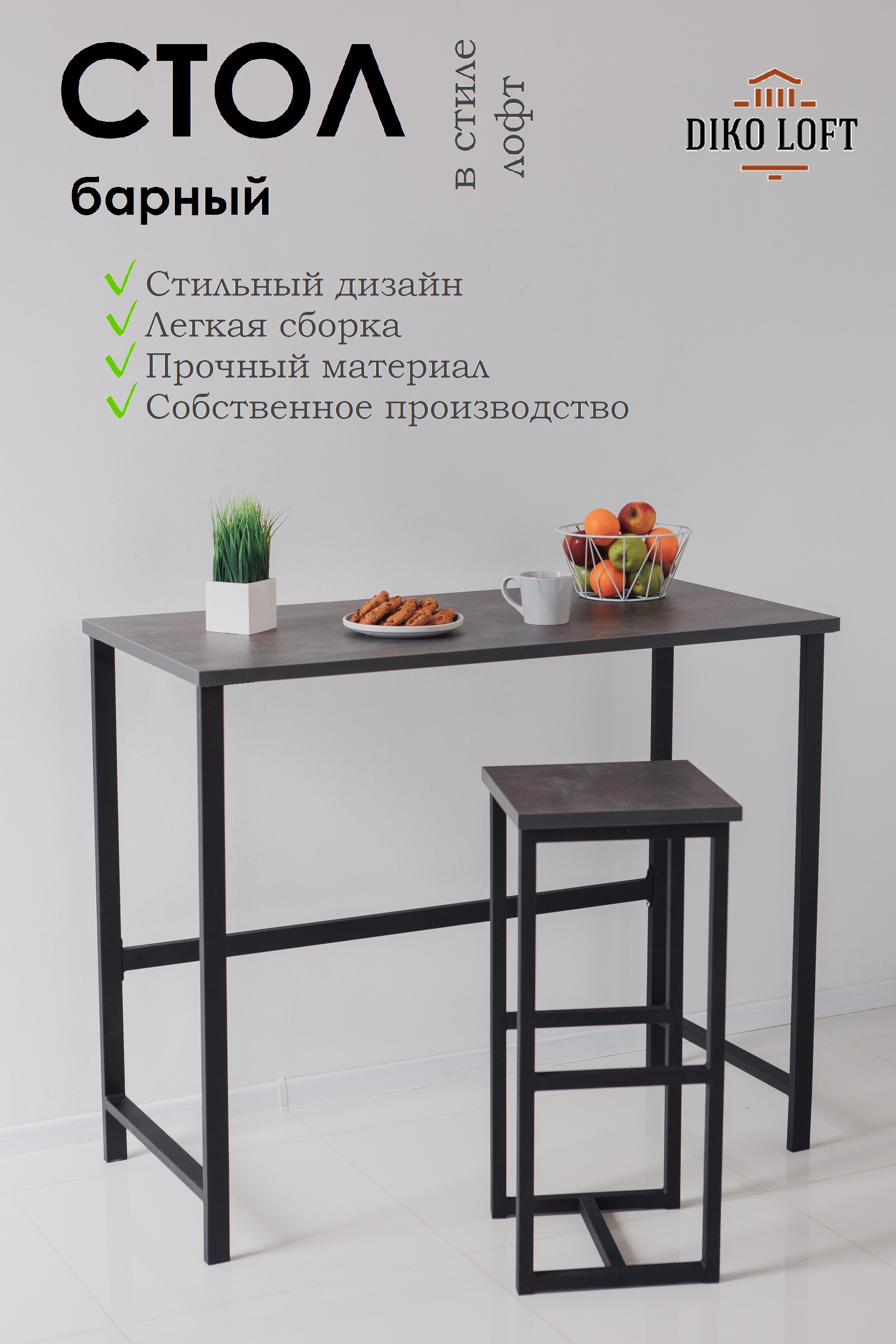 Изображение товара Барная стойка DIKO LOFT 90x40 см Ателье темный