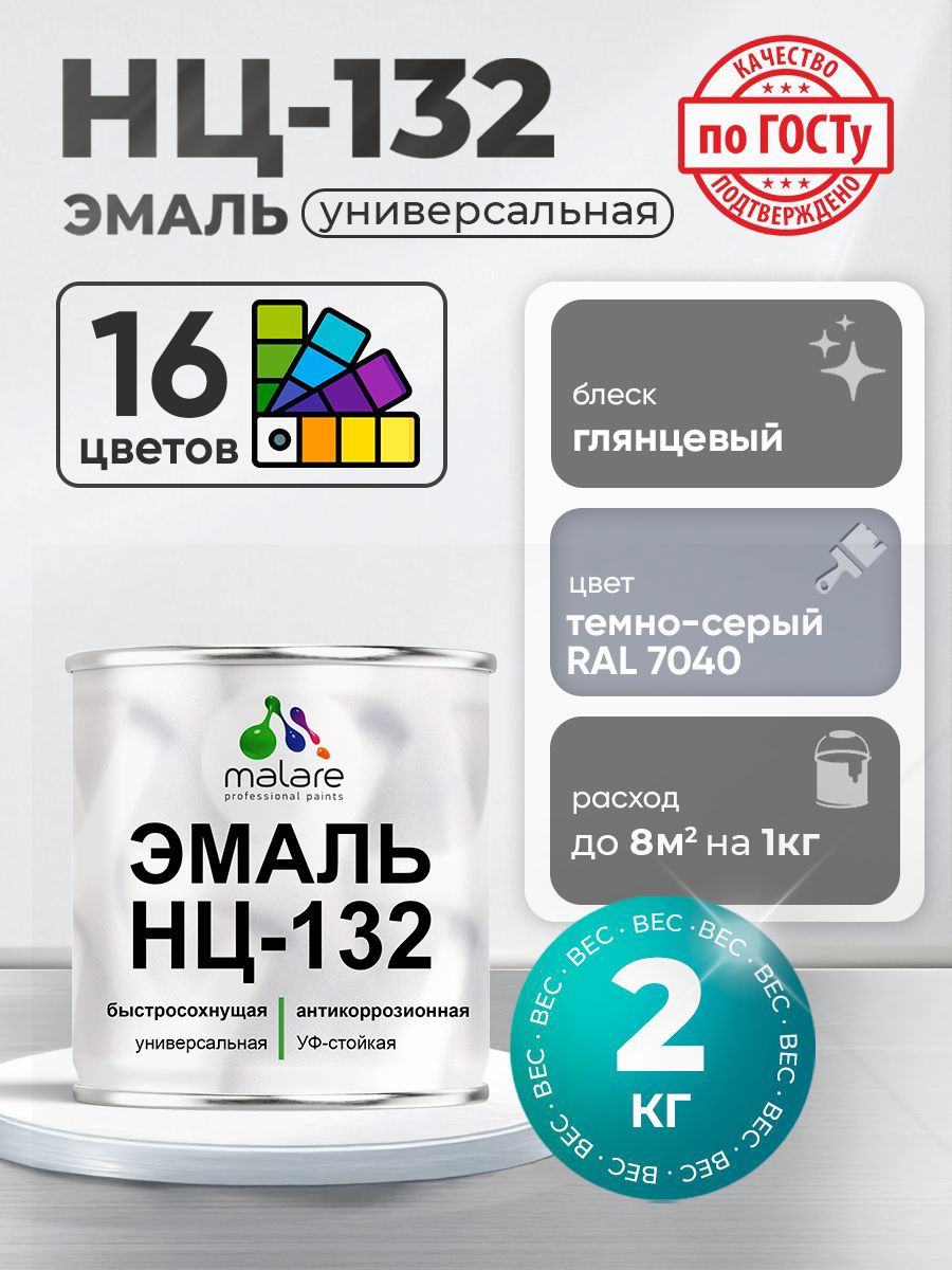 Изображение товара Эмаль универсальная Malare Professional НЦ_103 быстросохнущая цвет RAL 7040 темно-серый глянцевая 2 кг Изображение товара Эмаль универсальная Malare Professional НЦ_103 быстросохнущая цвет RAL 7040 темно-серый глянцевая 2 кг