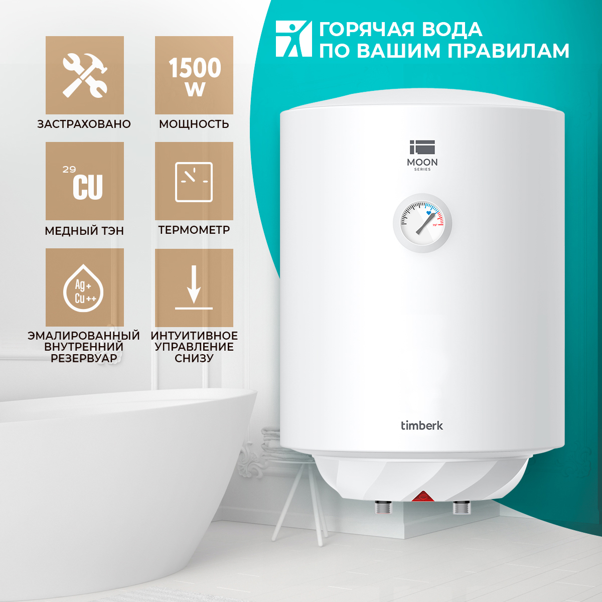 Изображение товара Timberk SWH RE17 100 V — 100 л, 1.5 кВт, эмалированная сталь