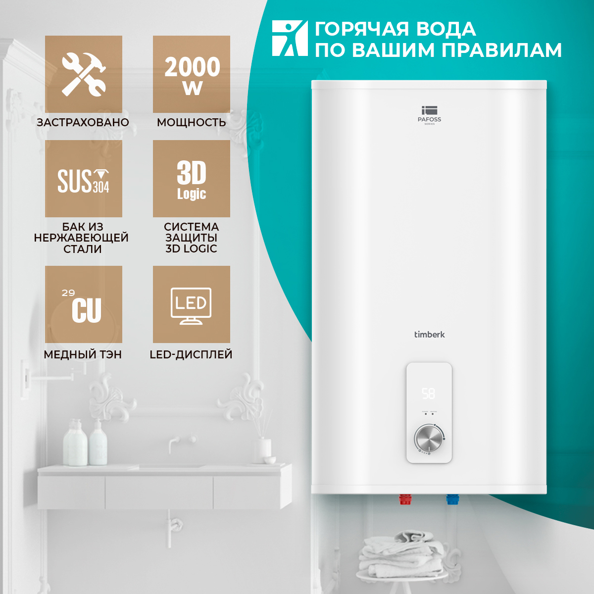 Изображение товара Накопительный водонагреватель электрический Timberk Pafoss 30л 2kW нержавеющая сталь