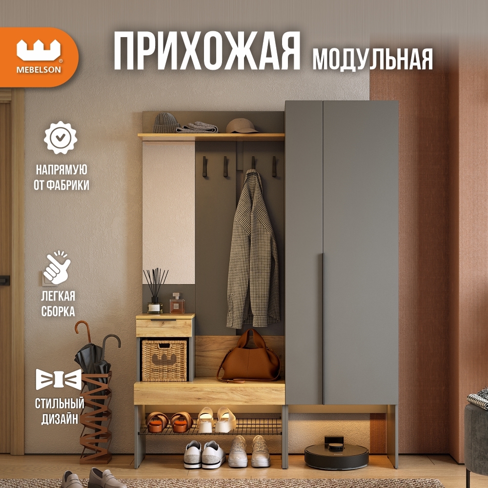 Изображение товара Комплект мебели для прихожей Mebelson Баско K2 140x195 см