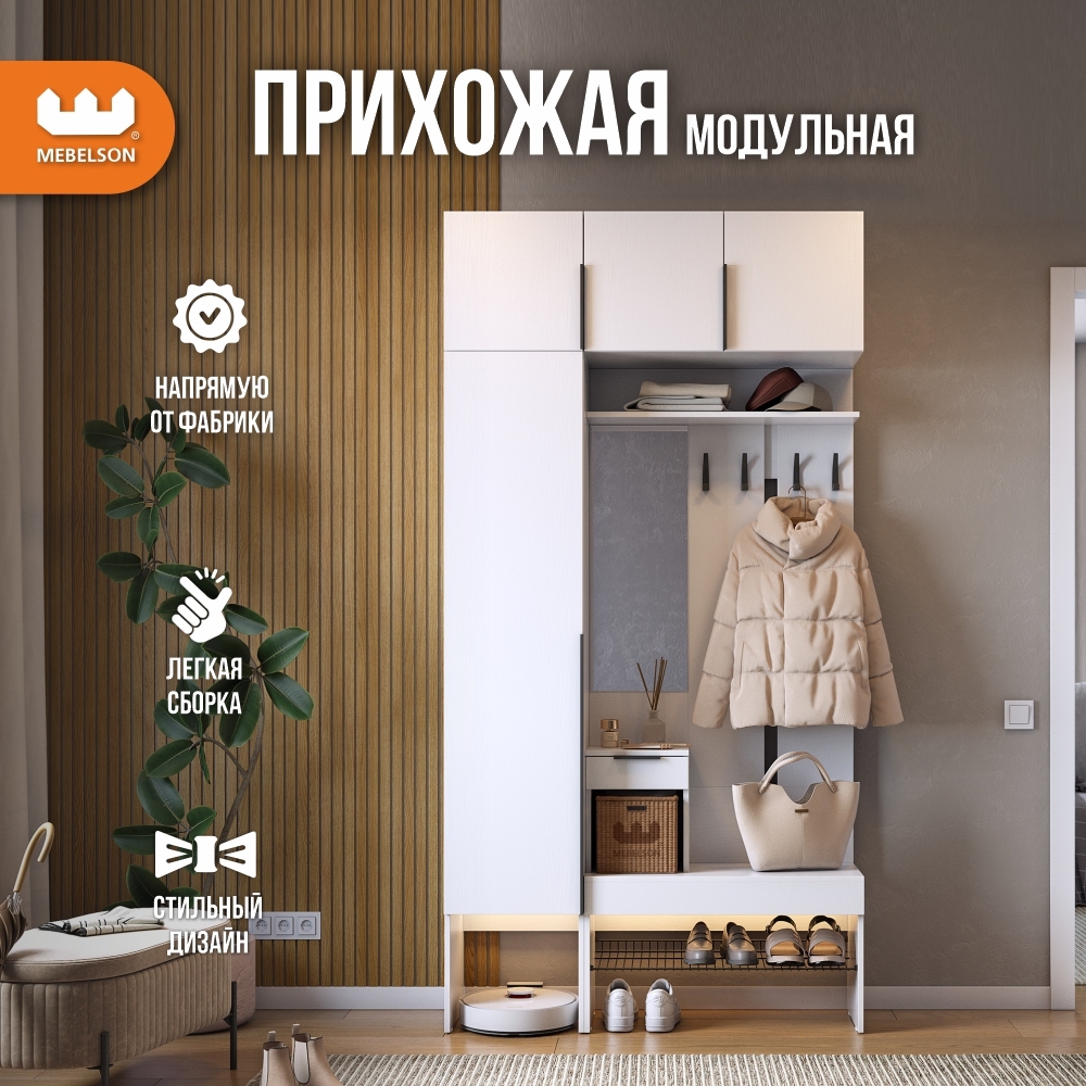 Изображение товара Модульная прихожая Баско K4 из ЛДСП белый цвет 120x235 см MEBELSON