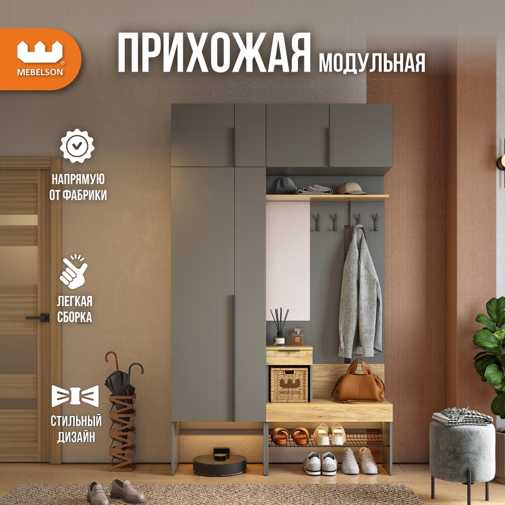 Изображение товара Комплект мебели для прихожей Mebelson Баско K6 140x235x34.9 см ЛДСП цвет графит/дуб крафт золотой