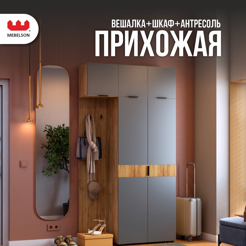 Изображение товара Комплект мебели для прихожей Mebelson К10 120x226x35 см ЛДСП цвет дуб крафт золотой/графит СПБ2