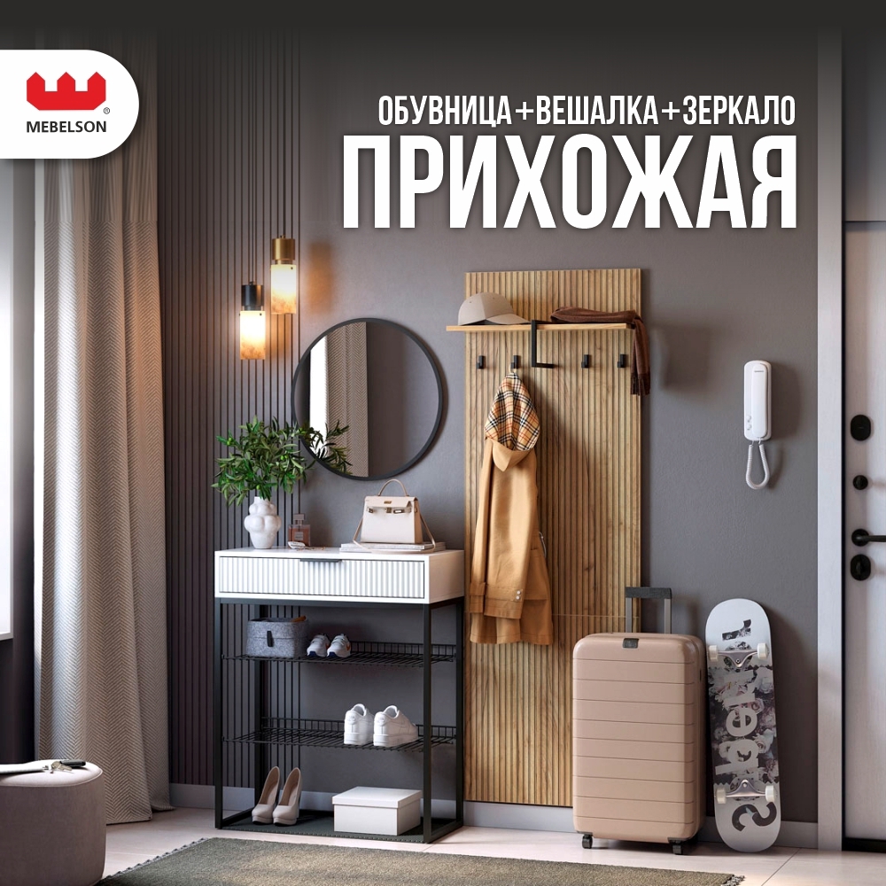 Изображение товара Комплект мебели для прихожей Mebelson К1 135x175 см ЛДСП