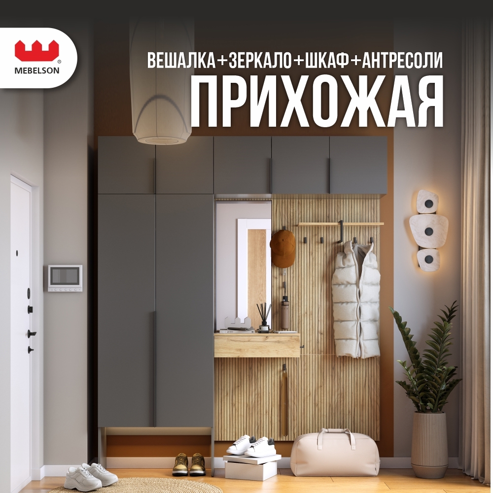 Изображение товара Комплект мебели для прихожей Mebelson К13 200x235x35 см ЛДСП цвет дуб крафт золотой/графит СПБ2